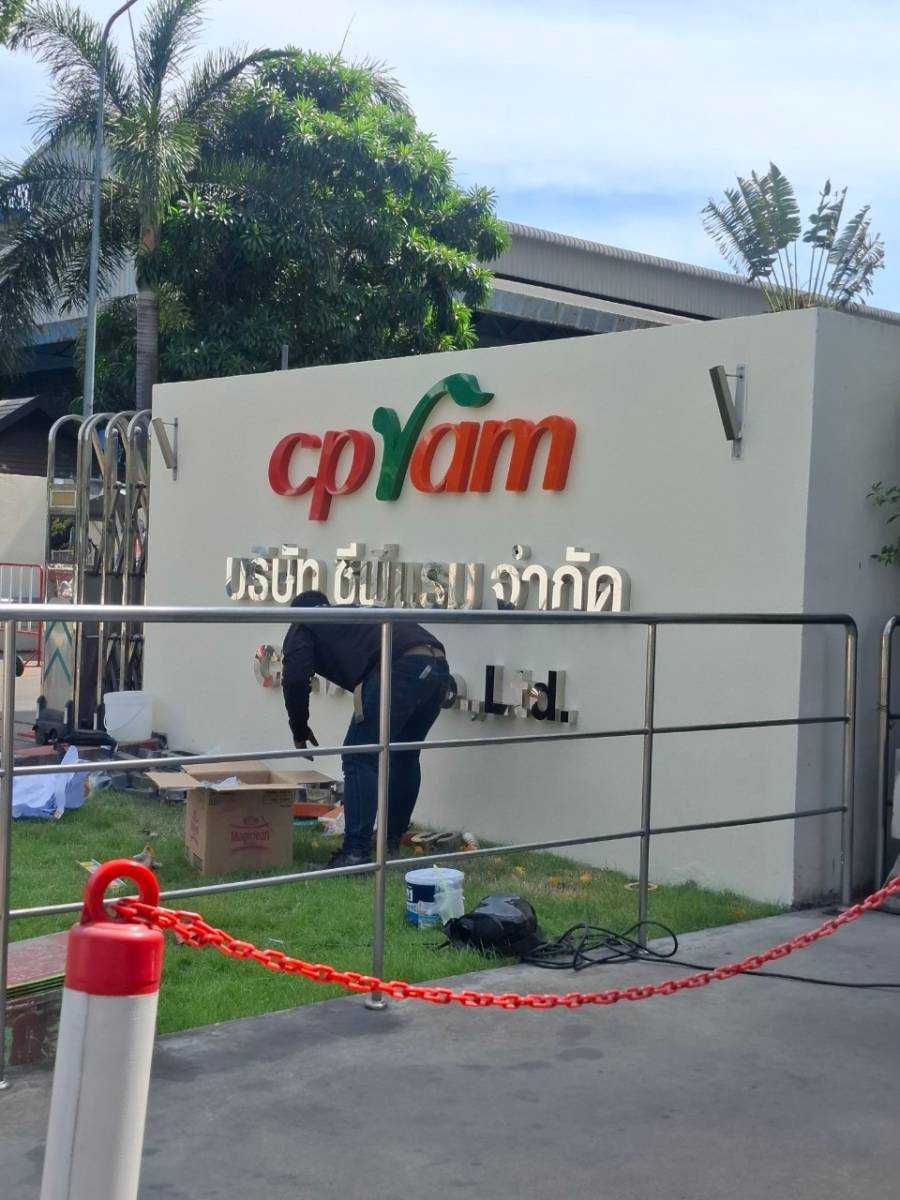 ป้ายบริษัท