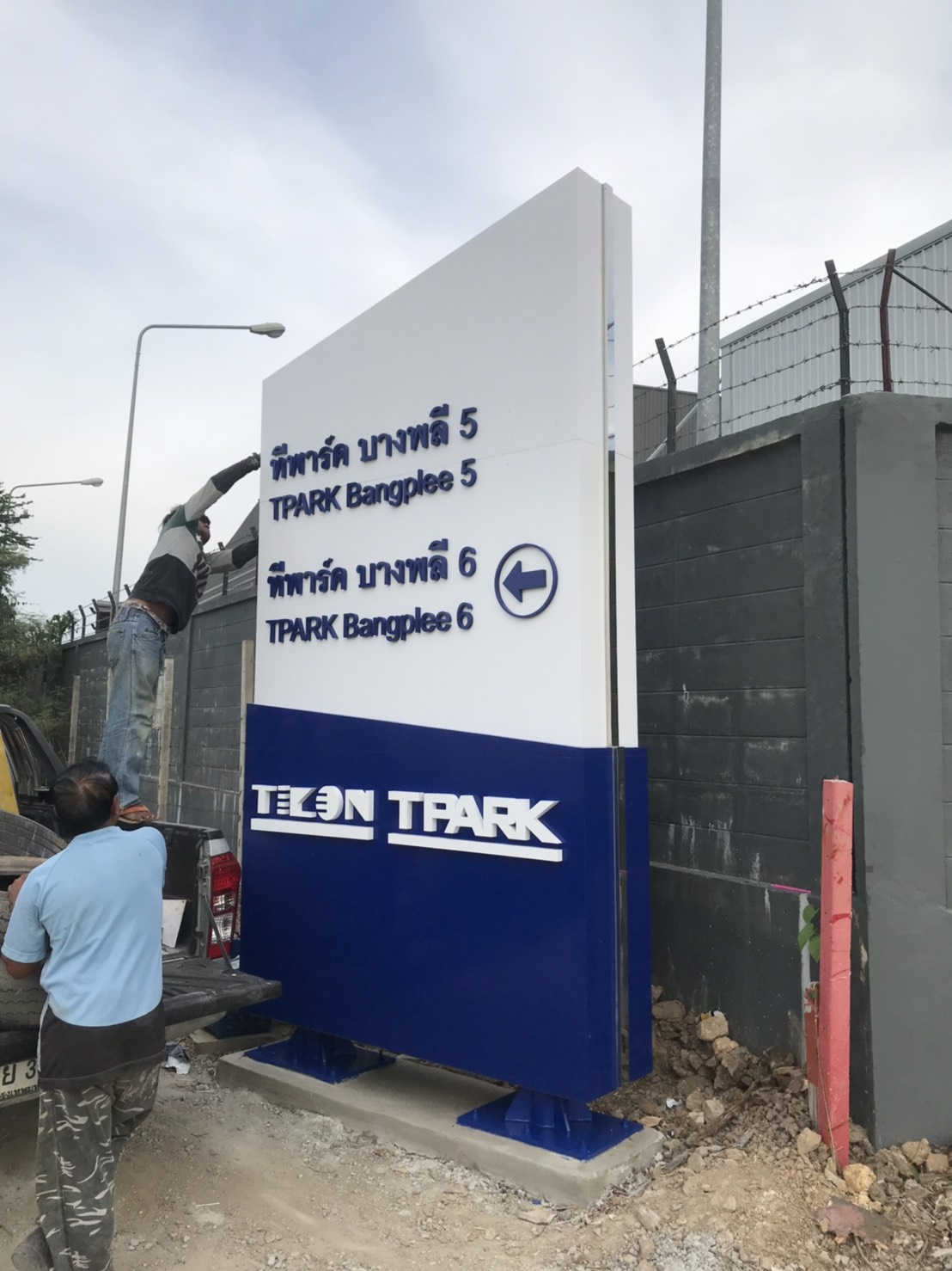 ป้ายบริษัท