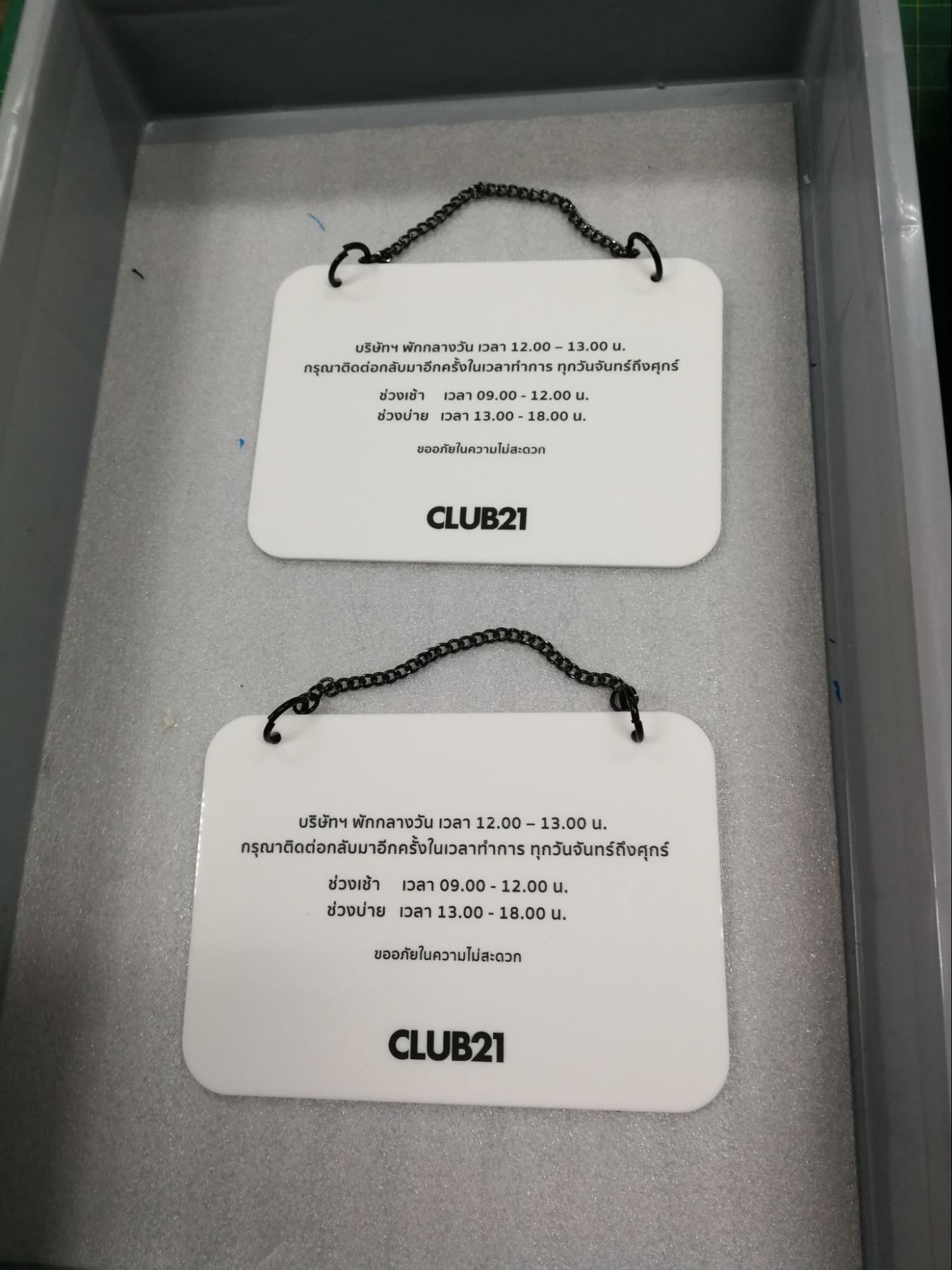 ป้ายคลินิก