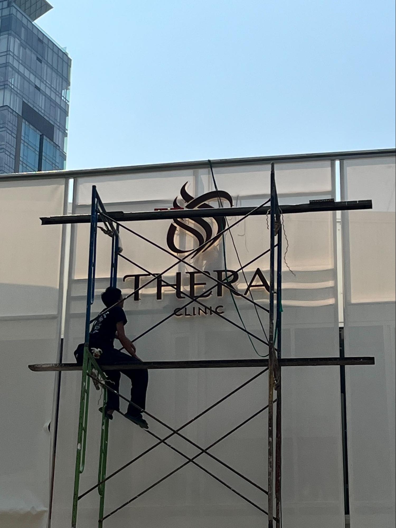 ป้ายคลินิก