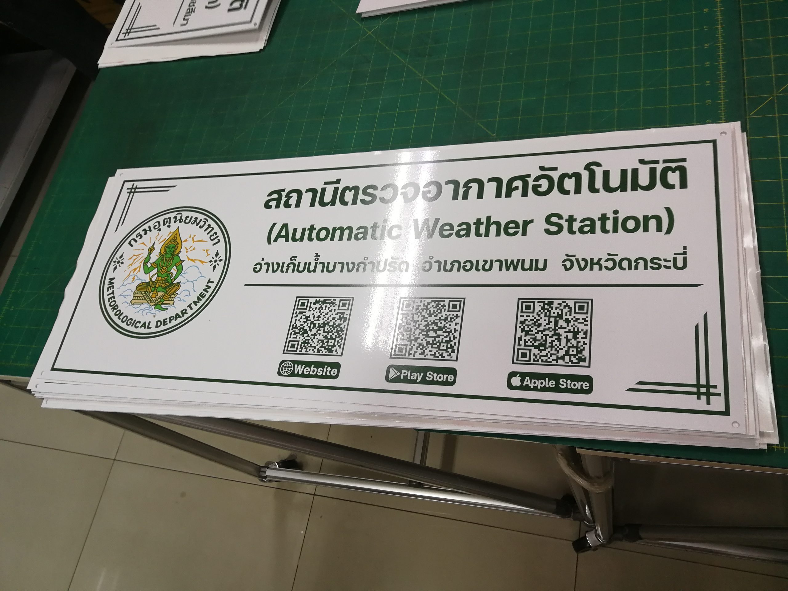 ป้ายหน่วยงานราชการ