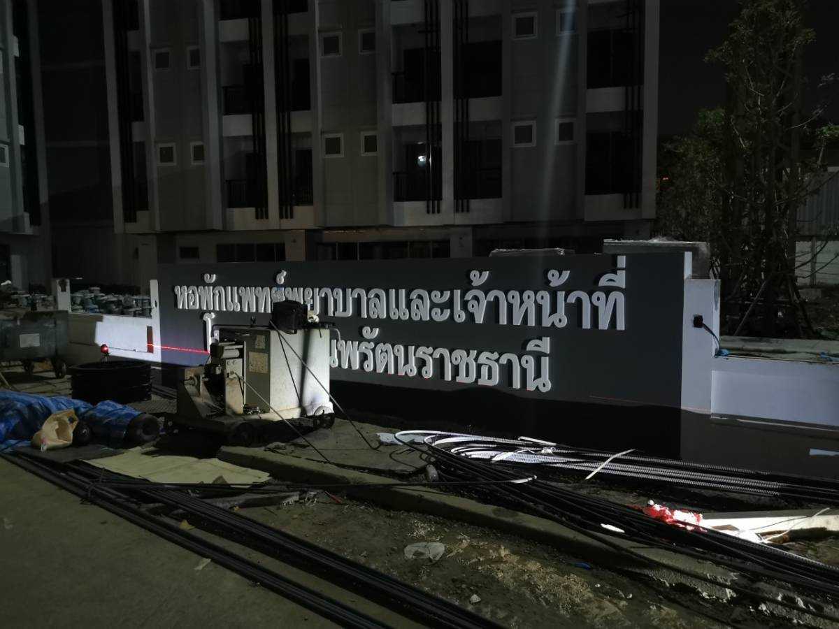 ป้ายโรงพยาบาล