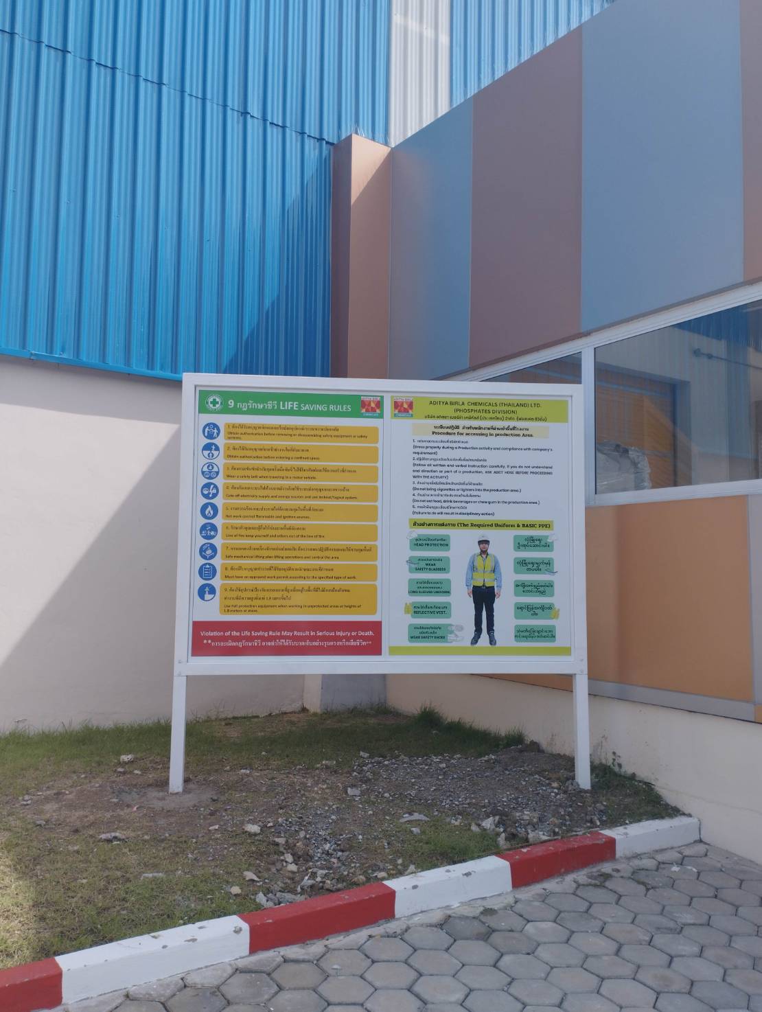 ป้ายหน้าโรงงาน