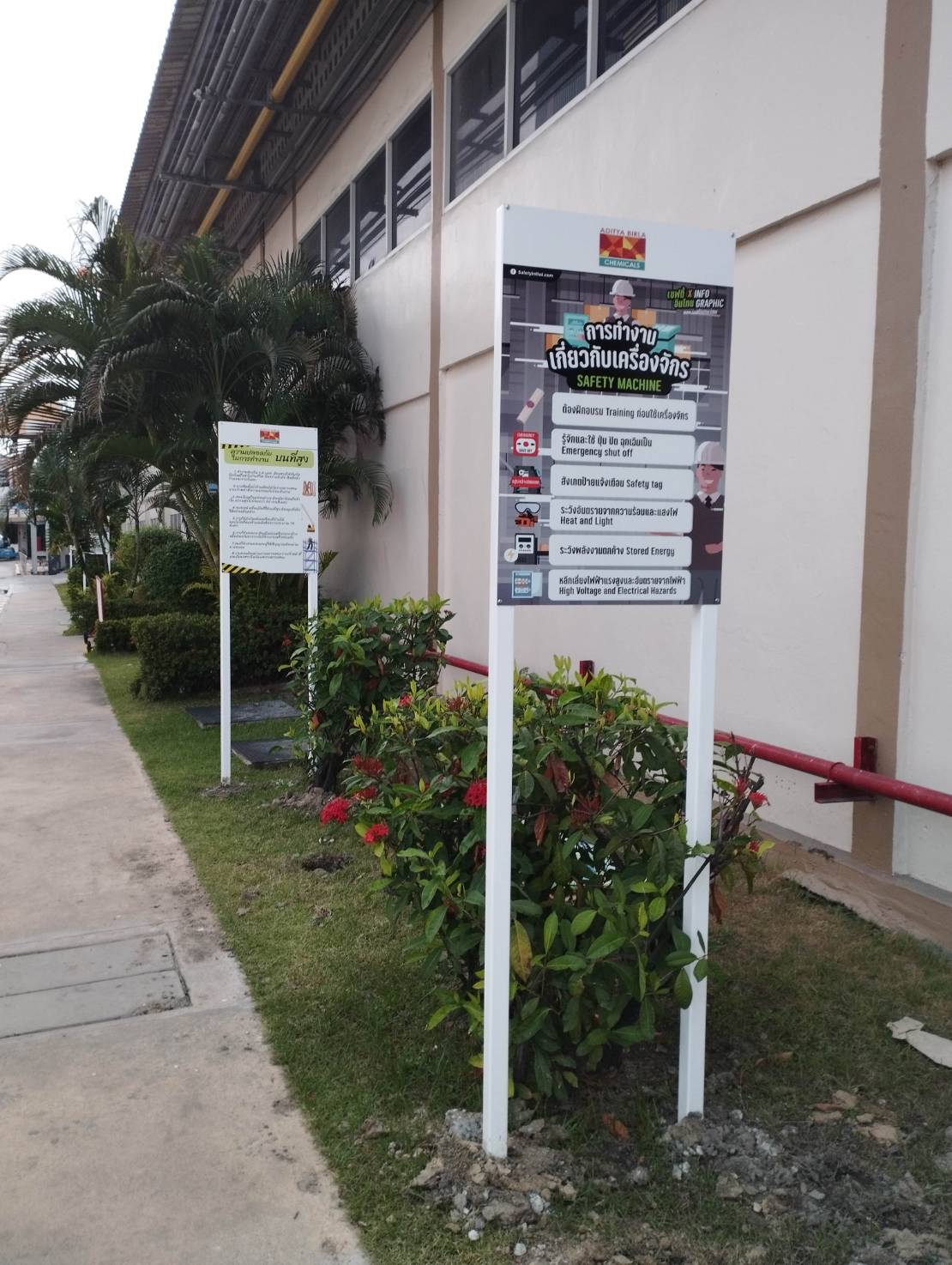 ป้ายหน้าโรงงาน