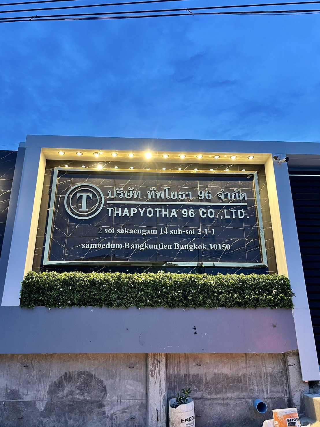 ป้ายหน้าโรงงาน