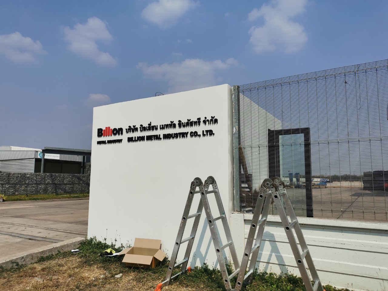 ป้ายหน้าโรงงาน