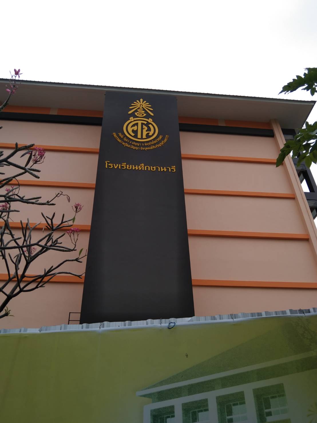 ป้ายพิพิธภัณฑ์ และป้ายสถานศึกษา