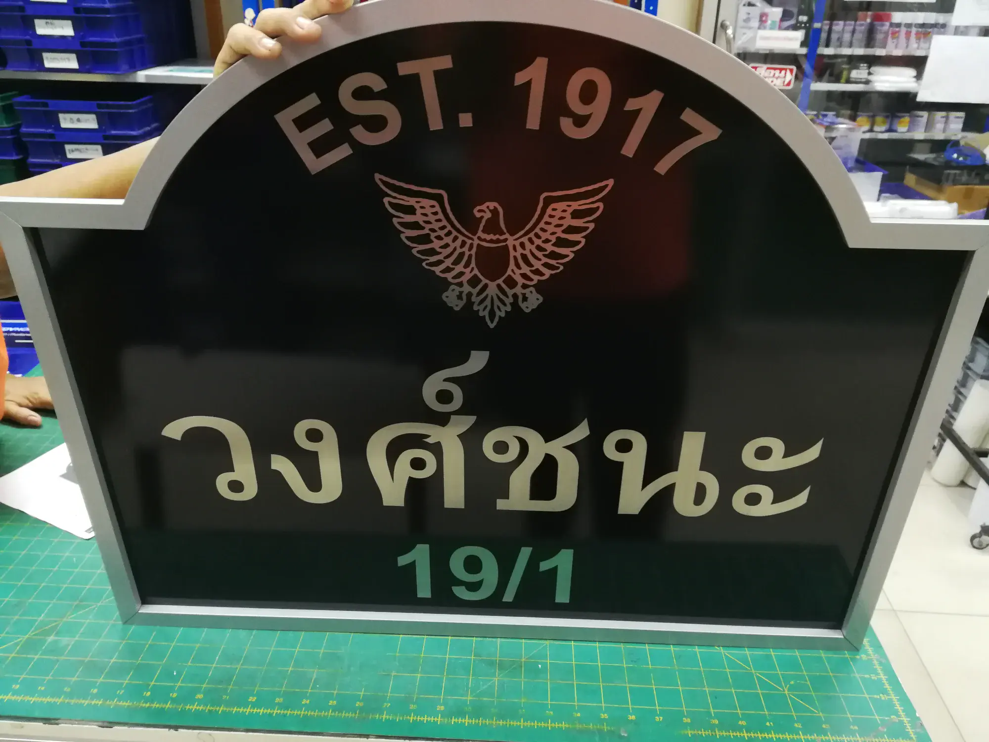 ป้ายบ้านเลขที่