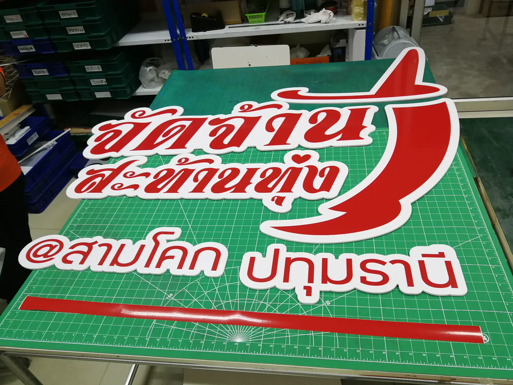 ป้ายร้านอาหาร (Restaurant Sign)