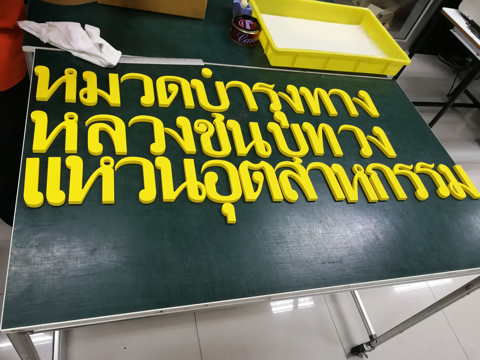 ป้ายหน่วยงานราชการ