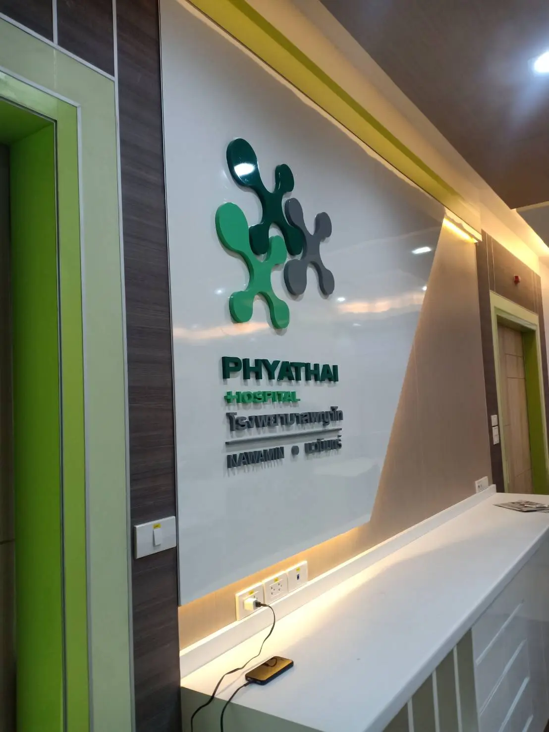 ป้ายโรงพยาบาล