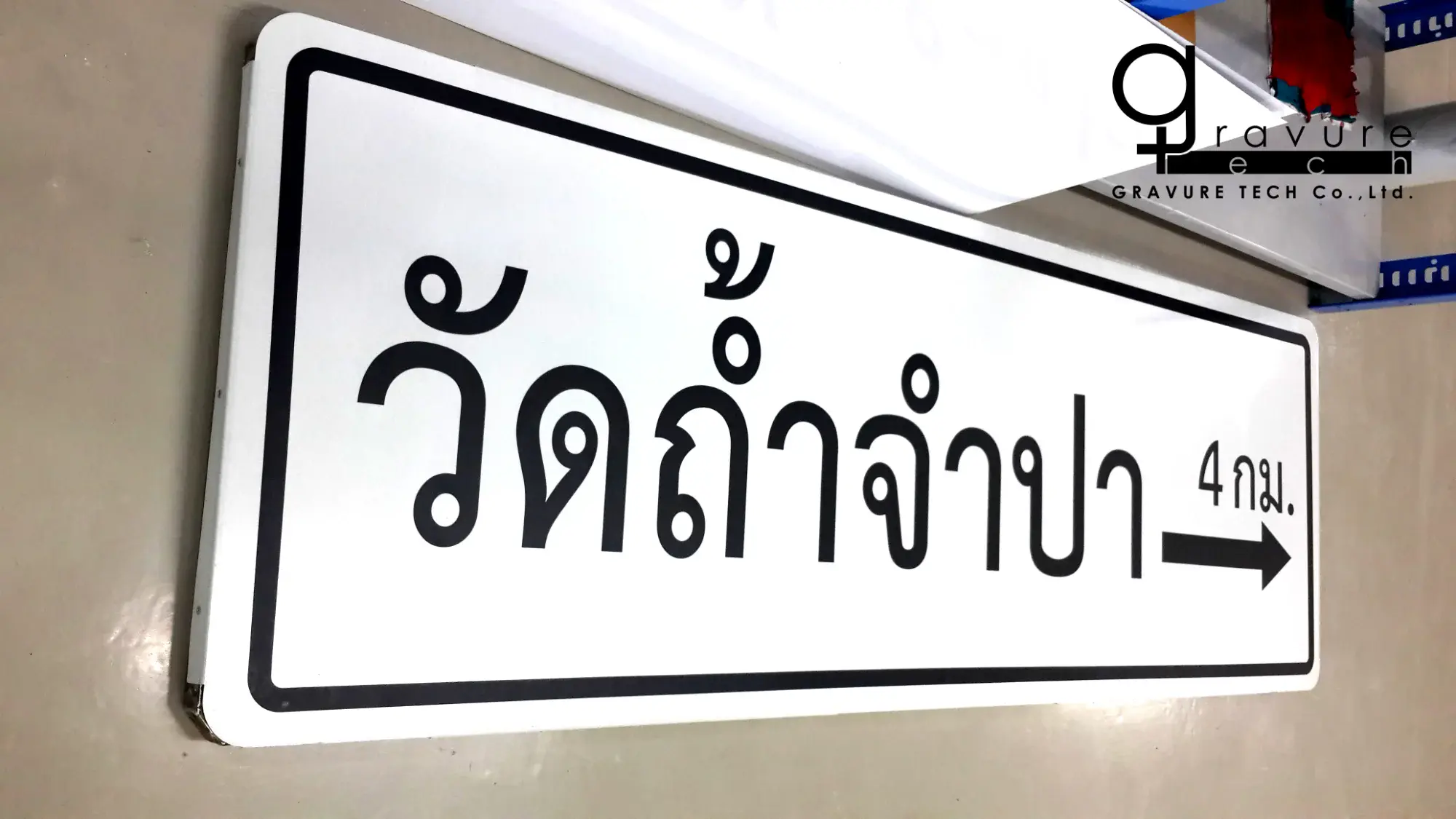 ป้ายในวัดและป้ายทำบุญ