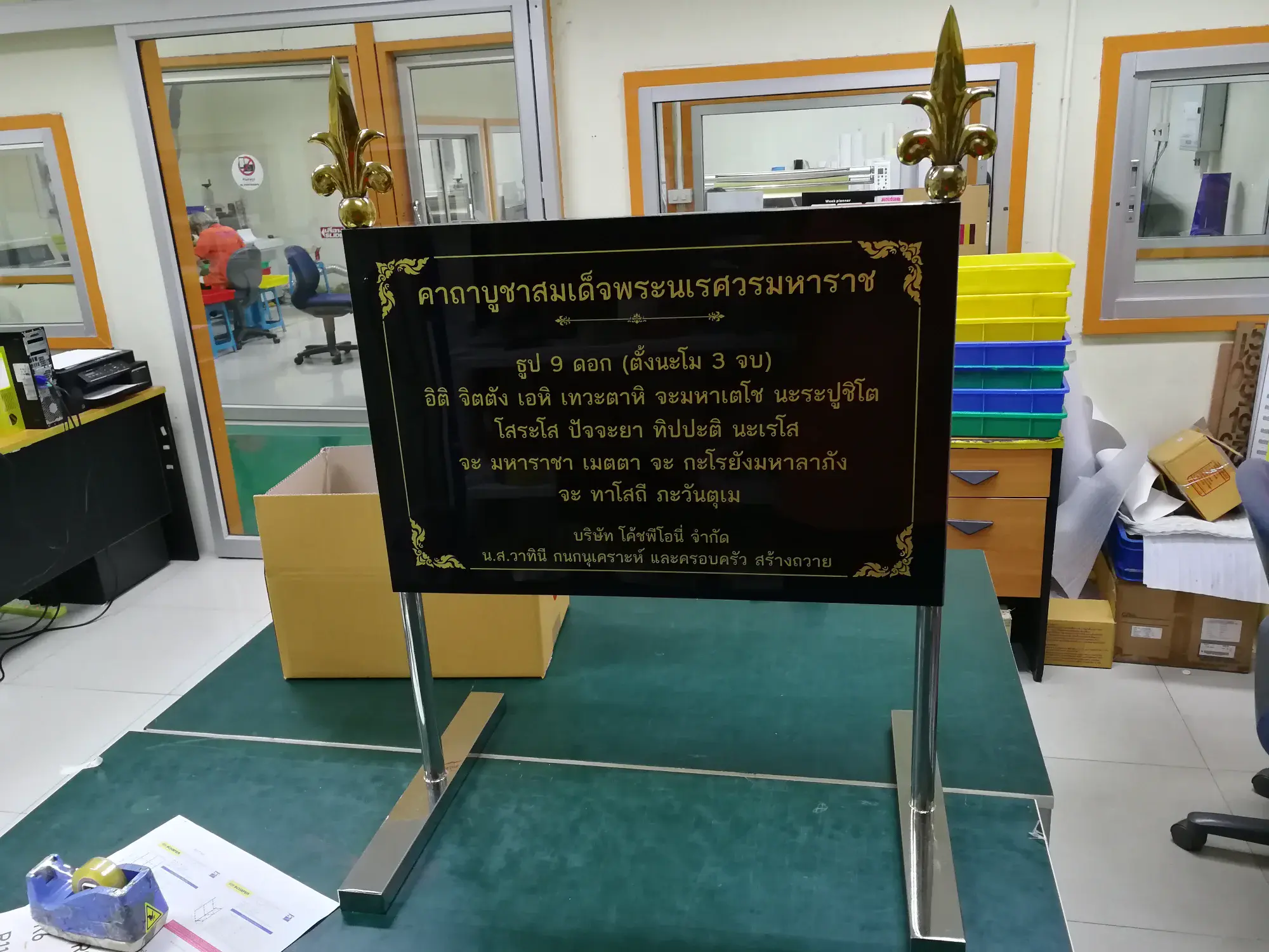 ป้ายในวัดและป้ายทำบุญ