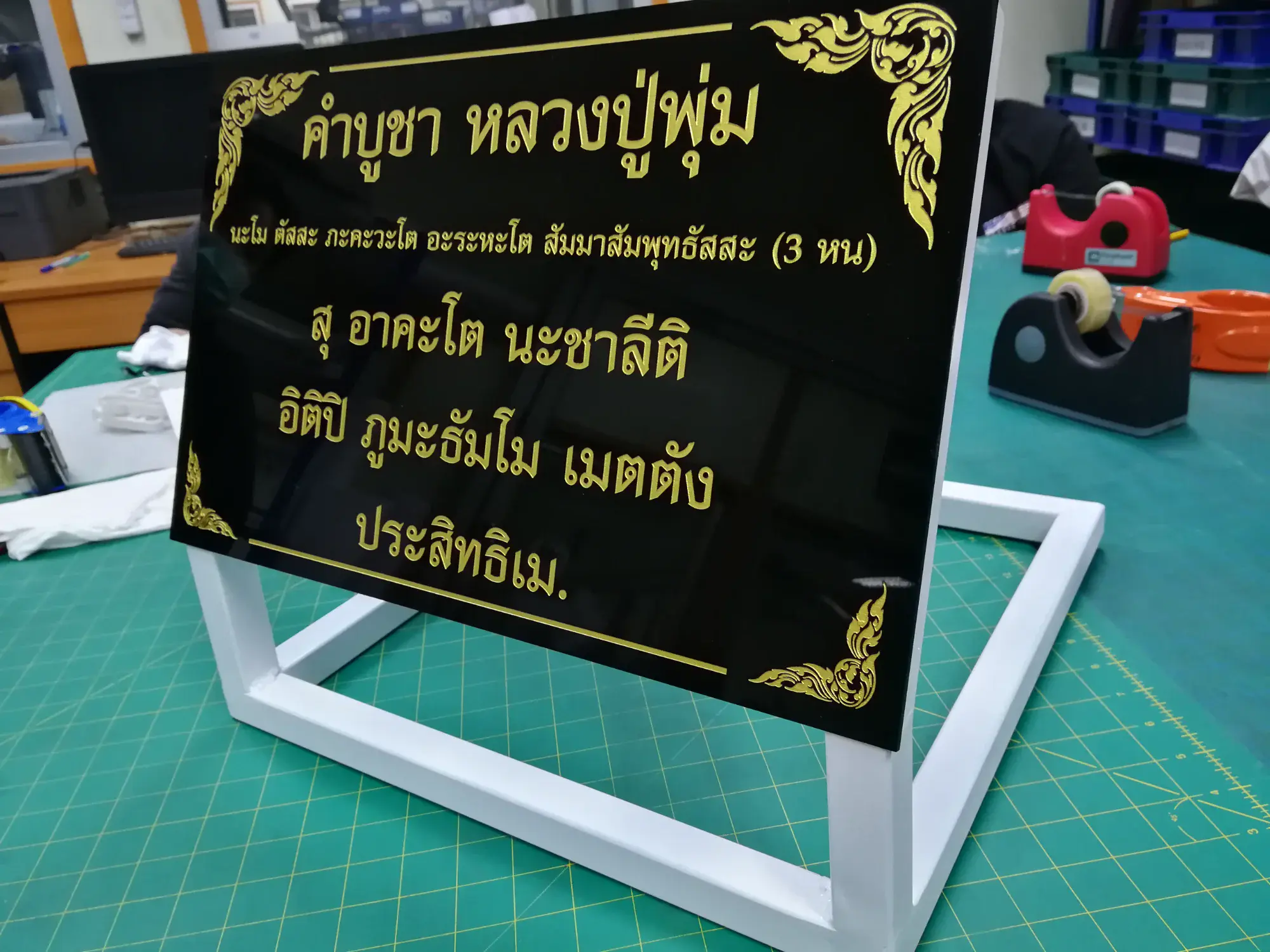 ป้ายในวัดและป้ายทำบุญ