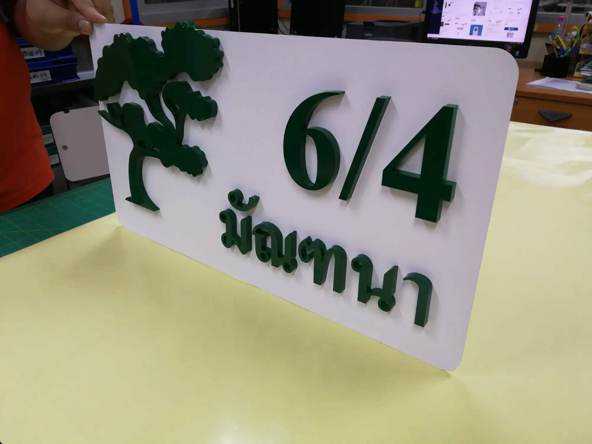 ป้ายบ้านเลขที่