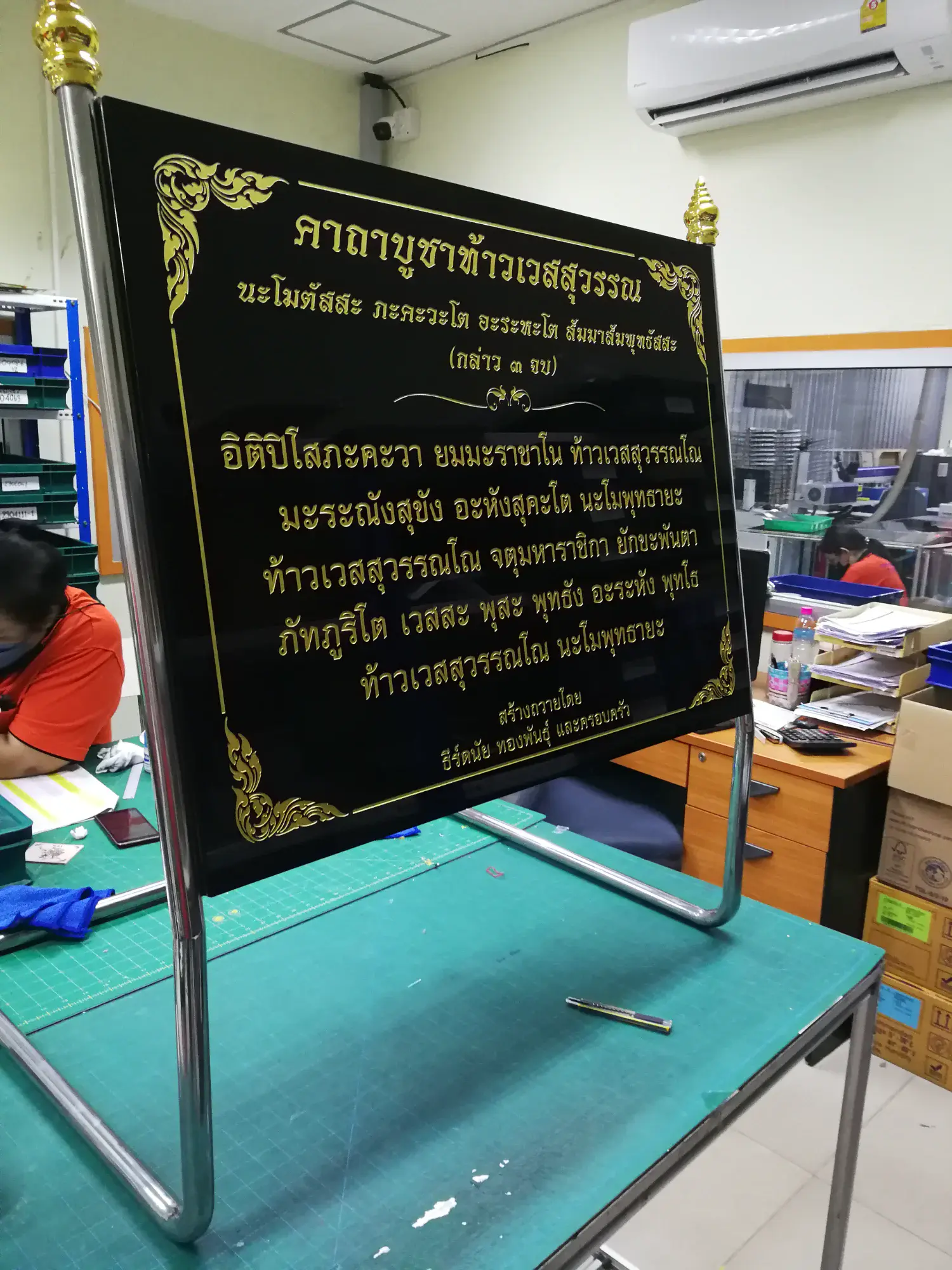 ป้ายในวัดและป้ายทำบุญ