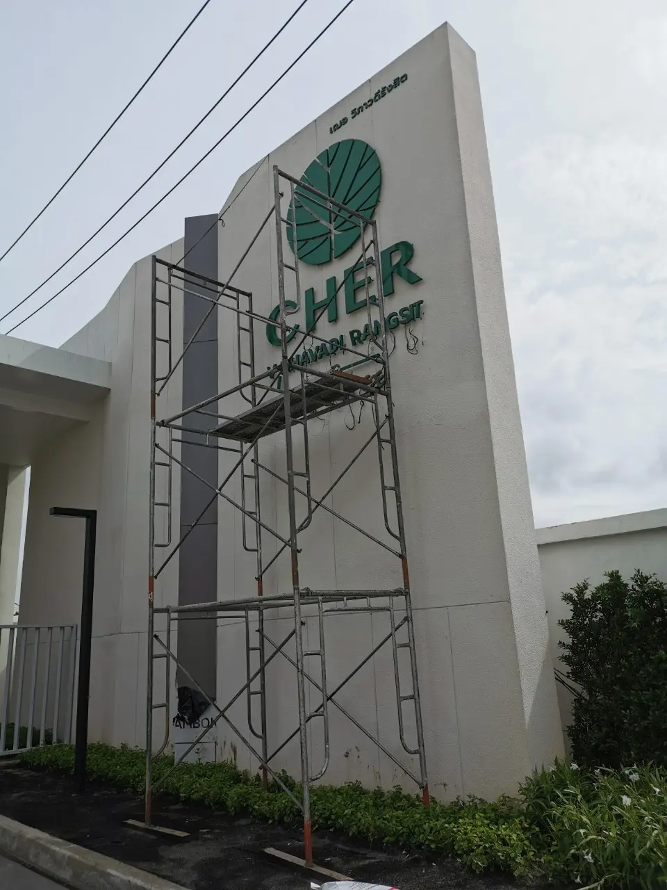 ป้ายบ้านเลขที่