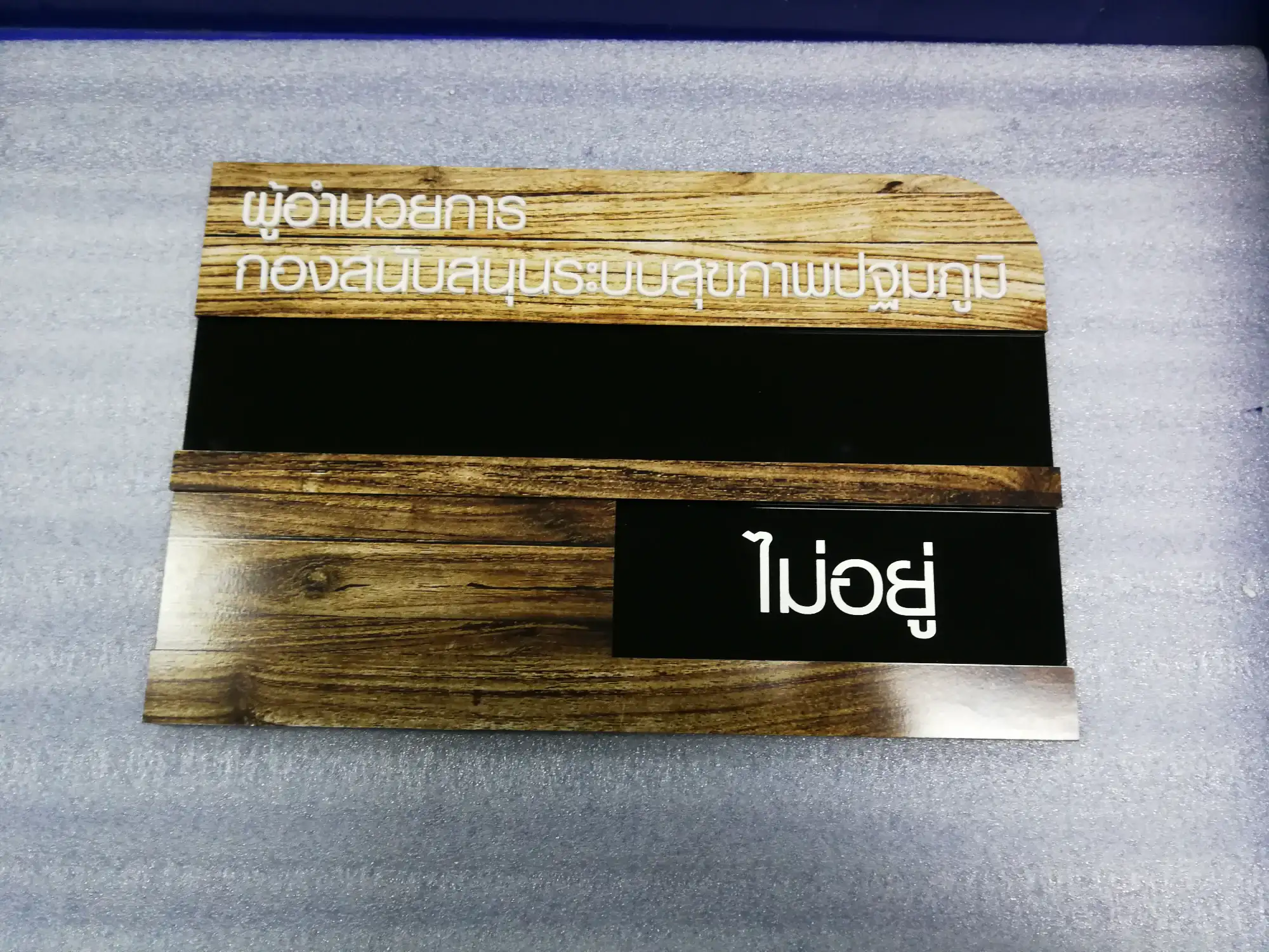 ป้ายห้องประชุม