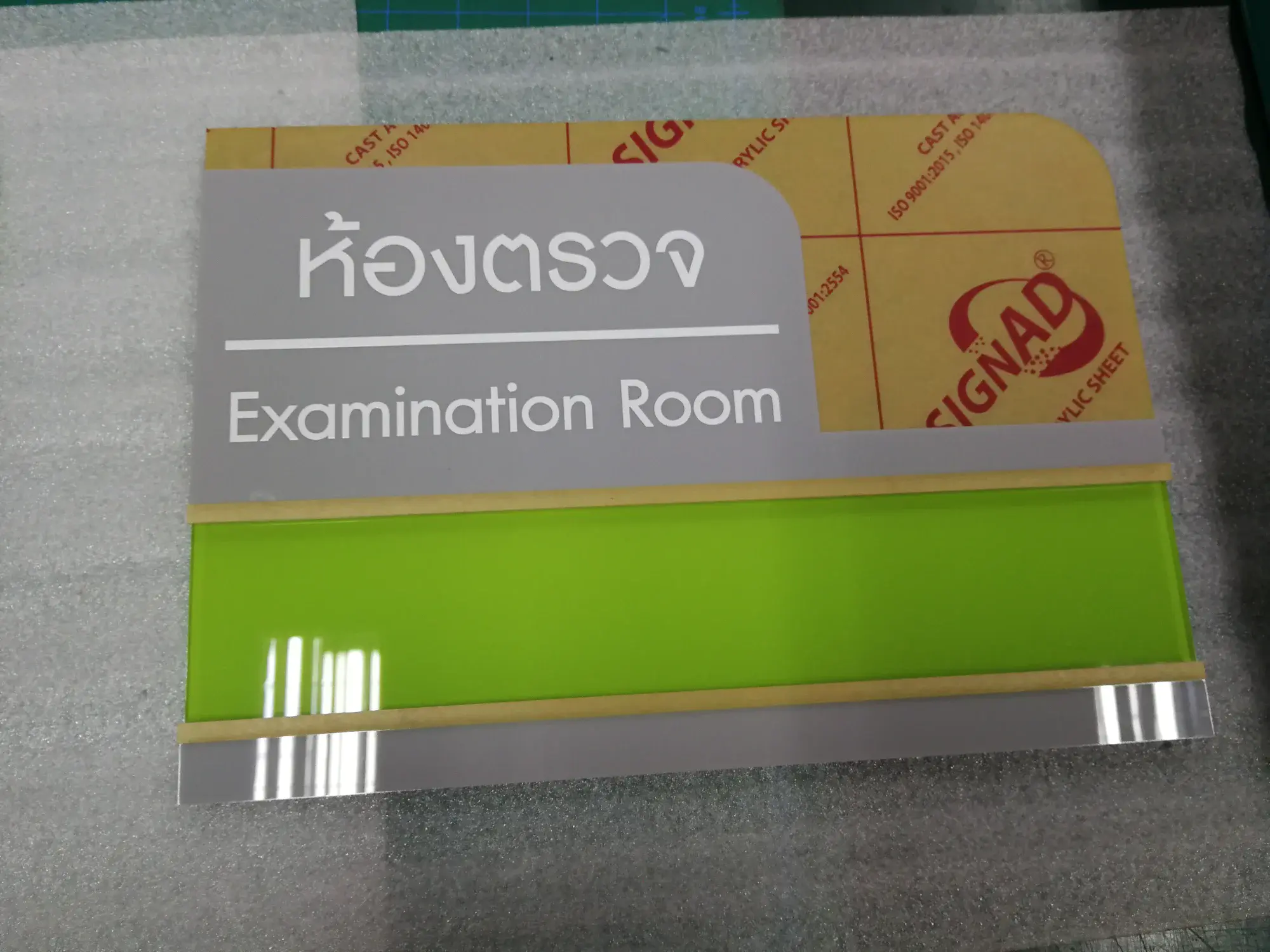 ป้ายคลินิก