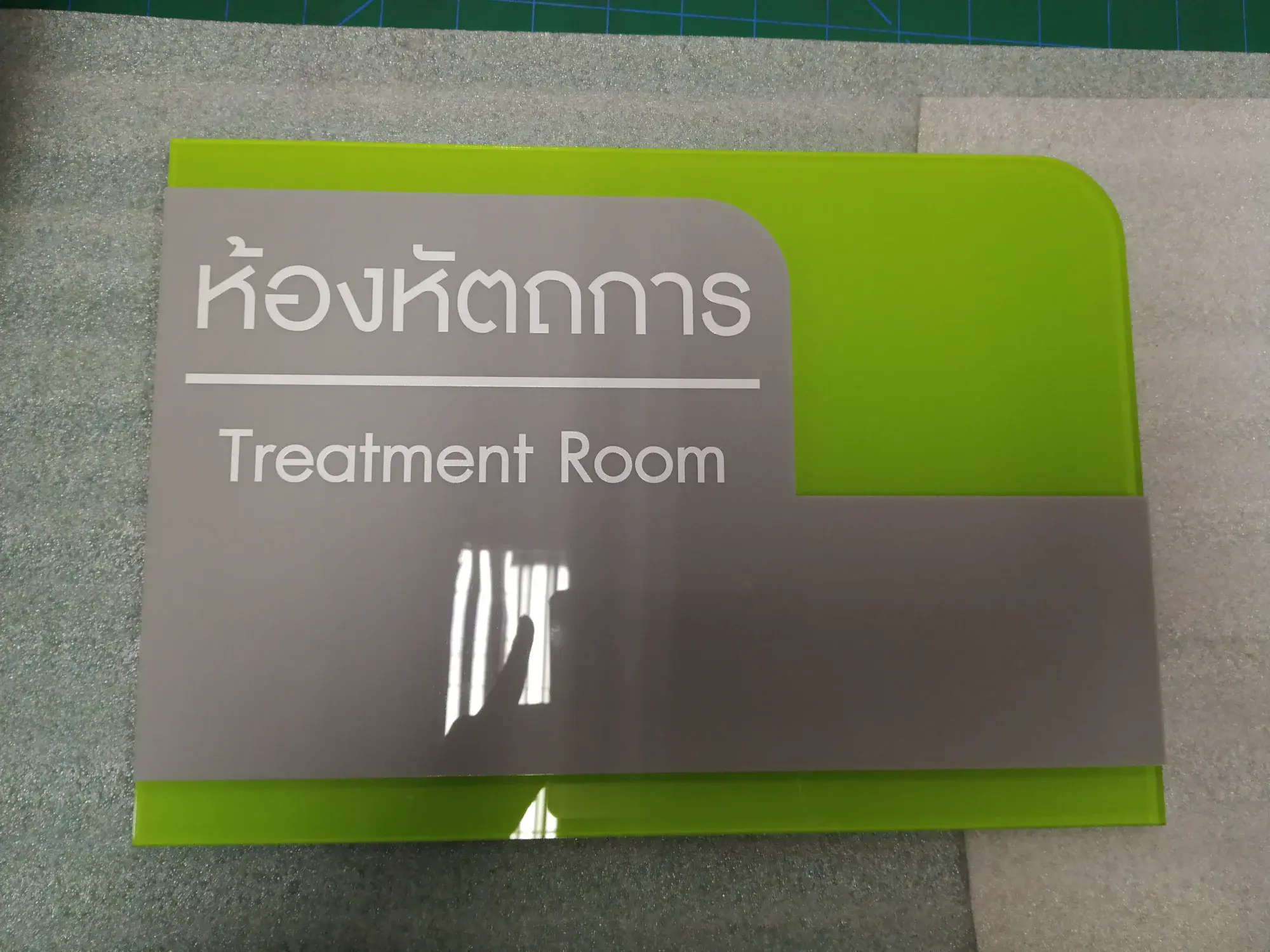 ป้ายคลินิก