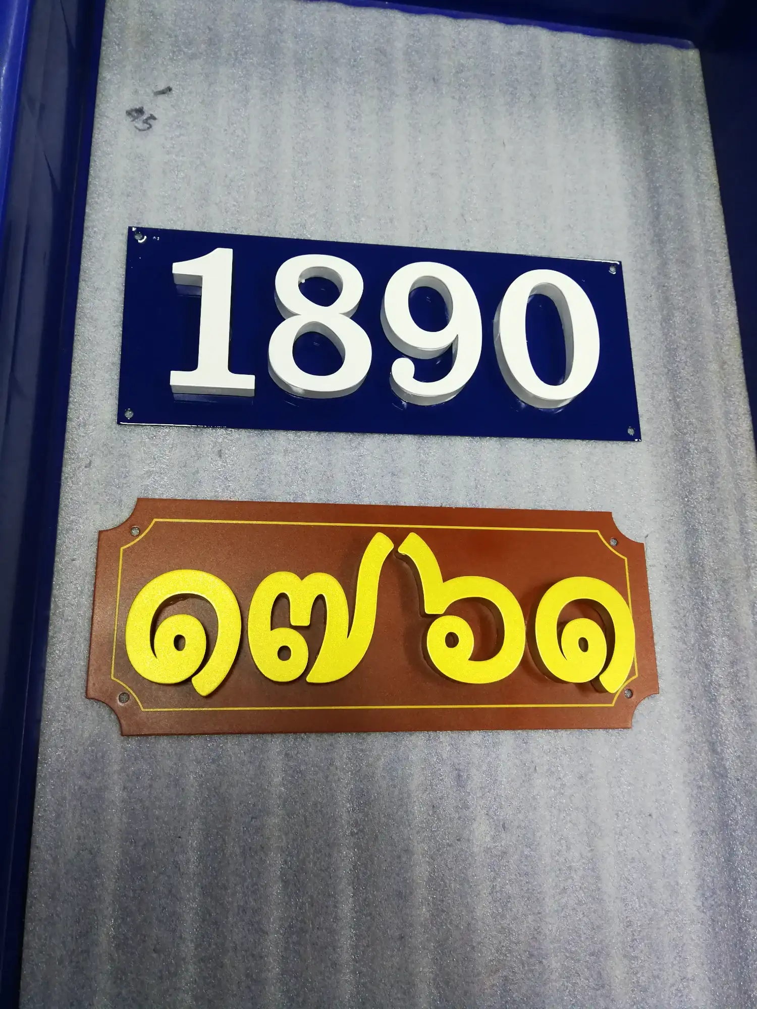 ป้ายบ้านเลขที่