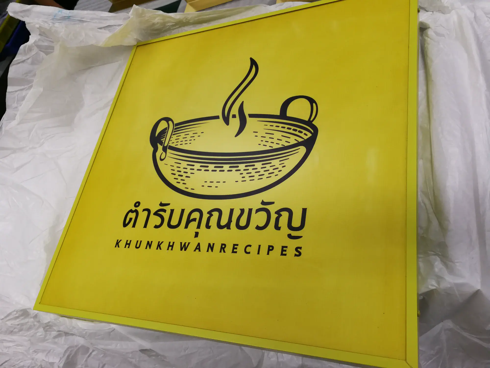 ป้ายร้านอาหาร (Restaurant Sign)