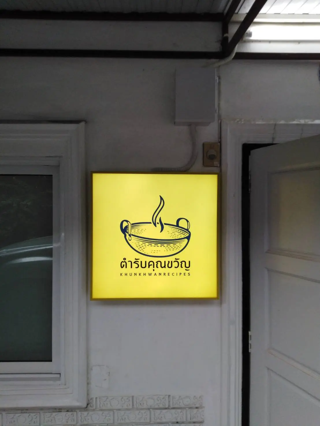 ป้ายร้านอาหาร (Restaurant Sign)