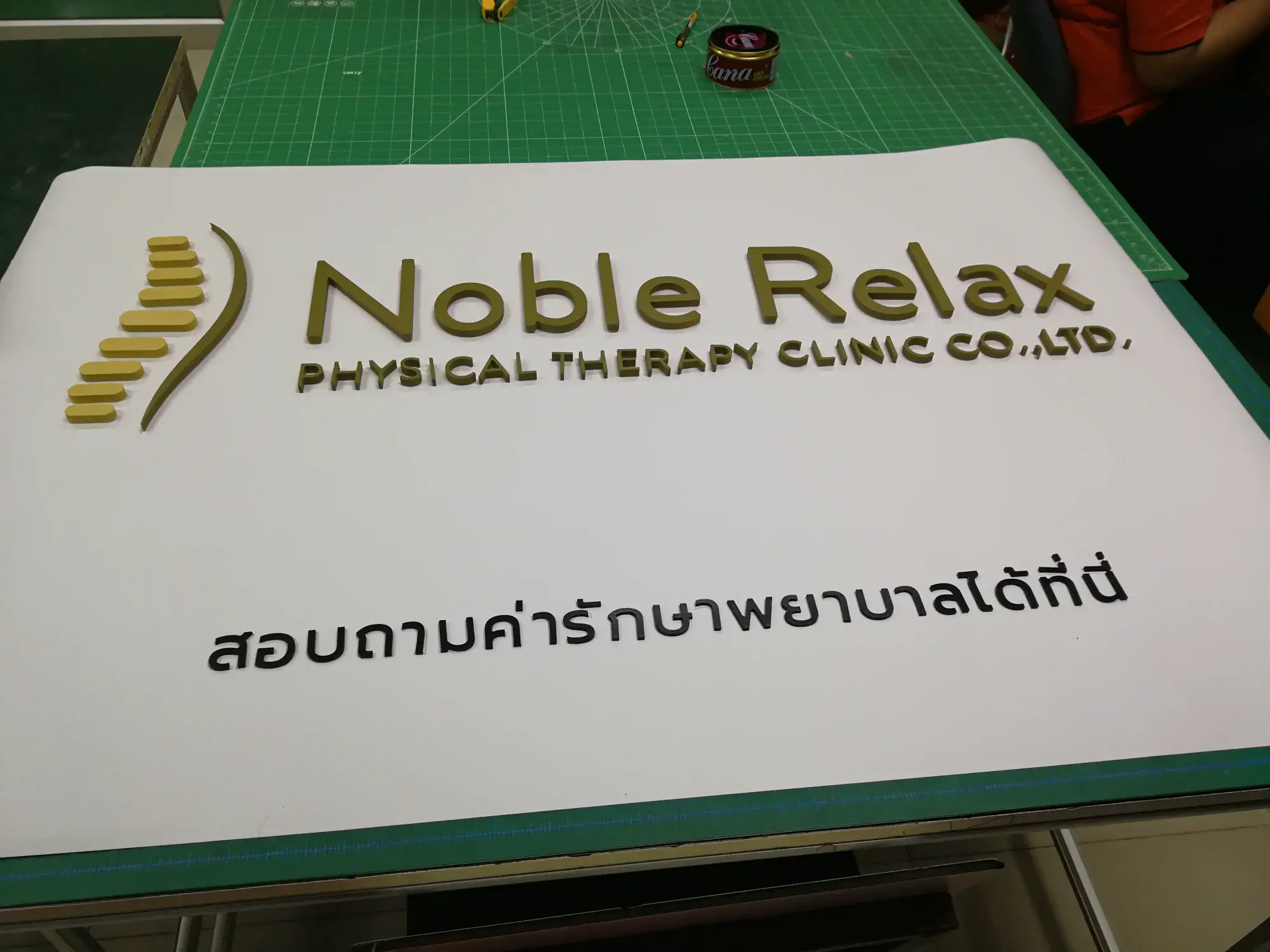 ป้ายคลินิก