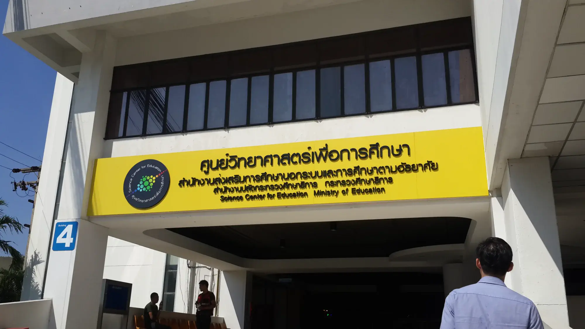 ป้ายหน่วยงานราชการ