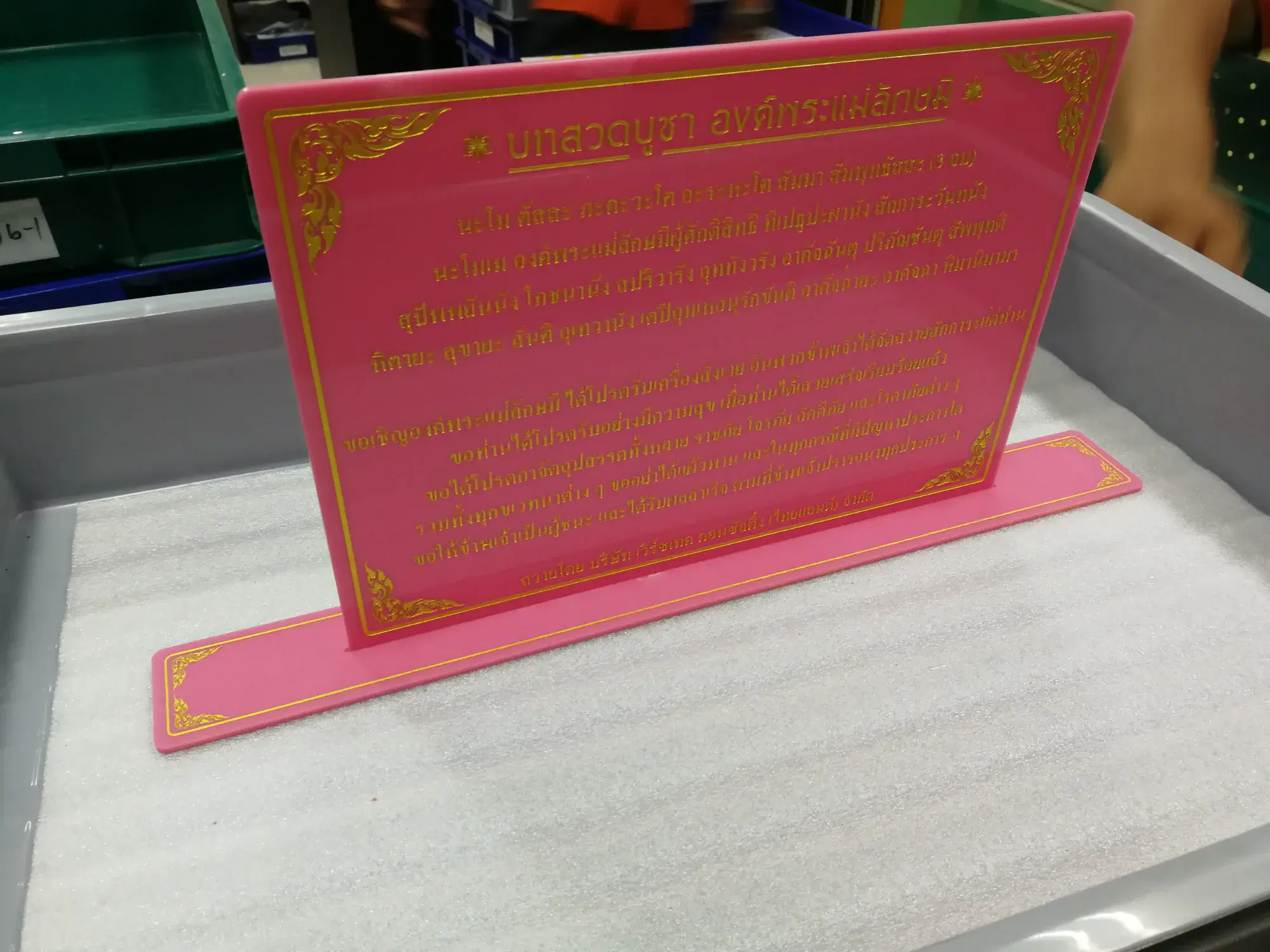 ป้ายในวัดและป้ายทำบุญ