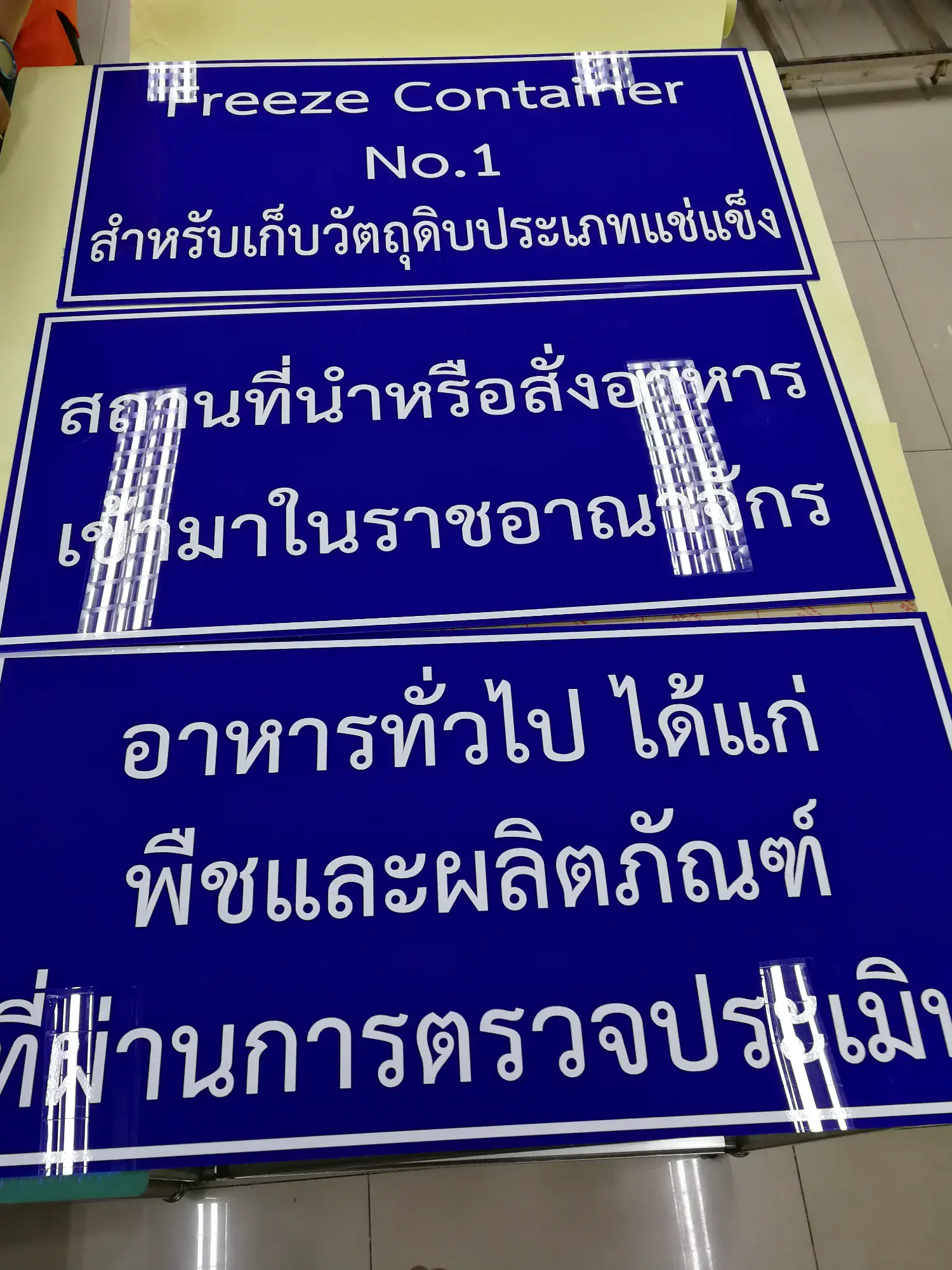 ป้ายข้อบังคับและป้ายตามกฎหมาย