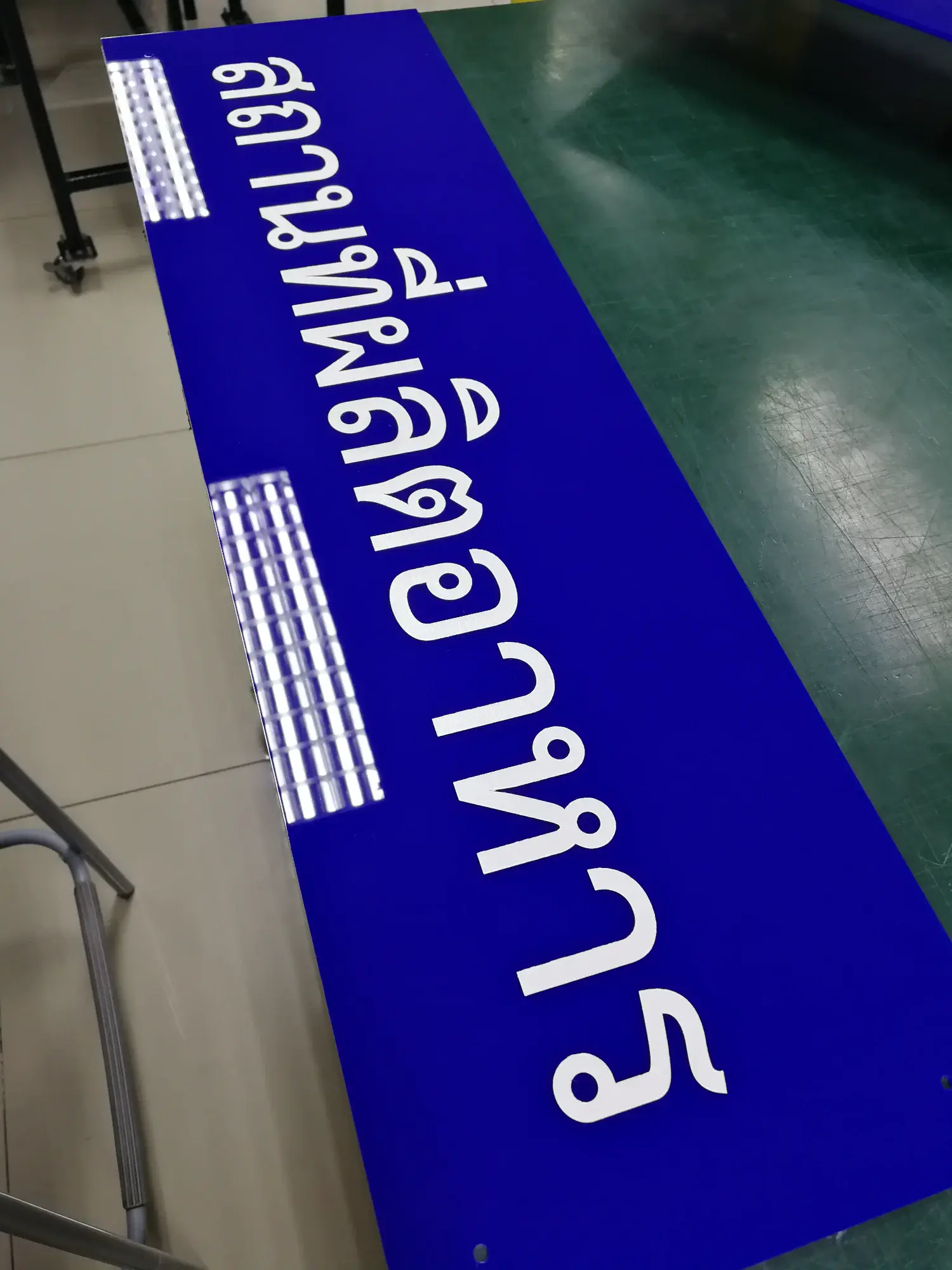 ป้ายข้อบังคับและป้ายตามกฎหมาย