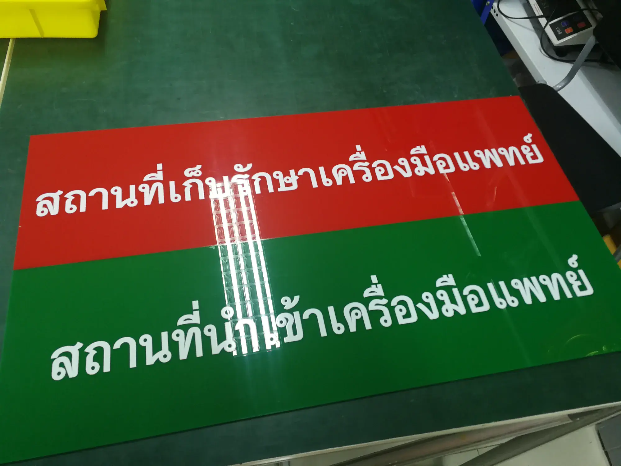 ป้ายข้อบังคับและป้ายตามกฎหมาย