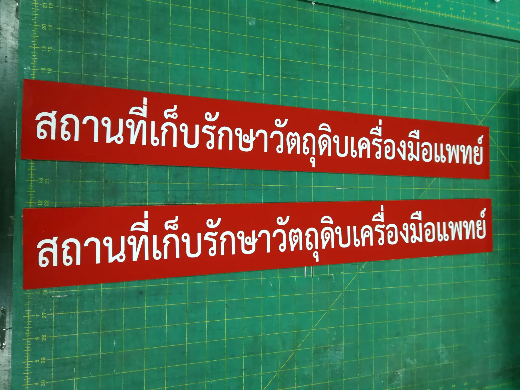 ป้ายข้อบังคับและป้ายตามกฎหมาย