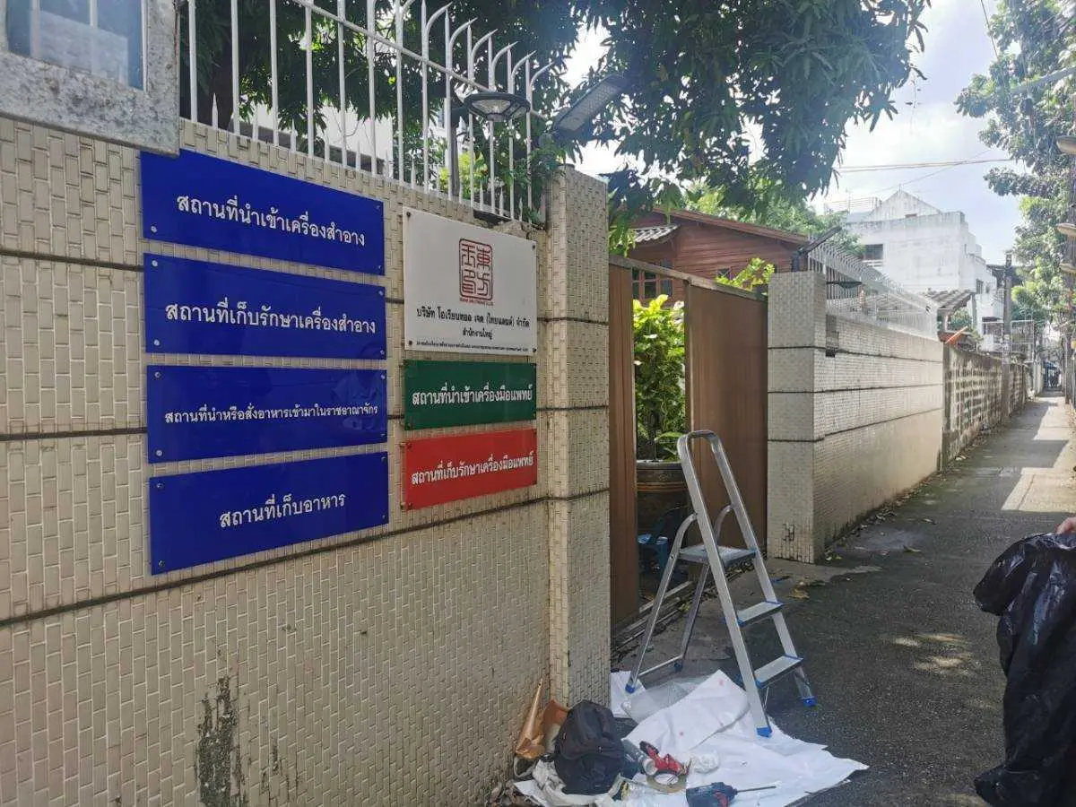 ป้ายข้อบังคับและป้ายตามกฎหมาย