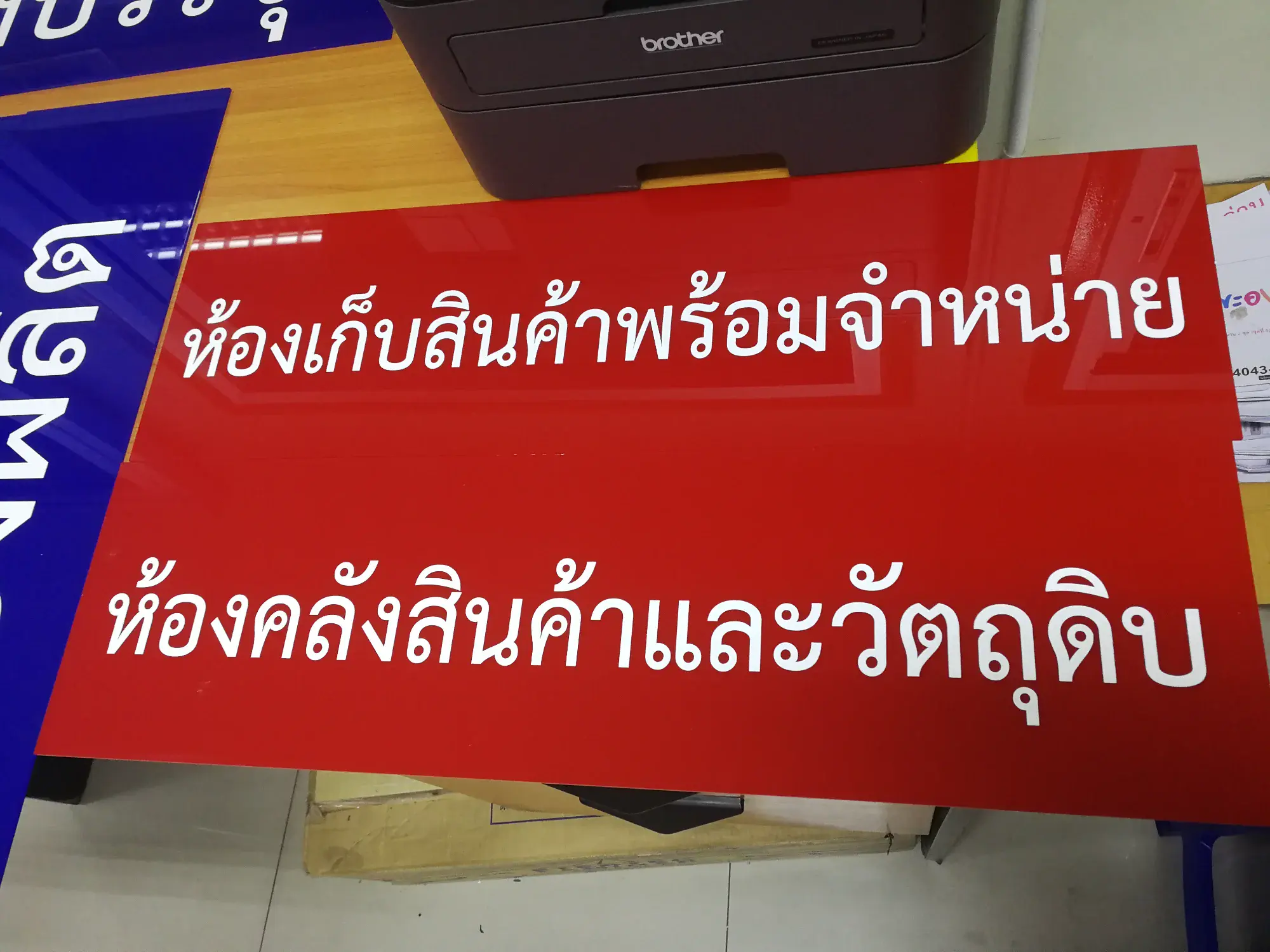 ป้ายข้อบังคับและป้ายตามกฎหมาย