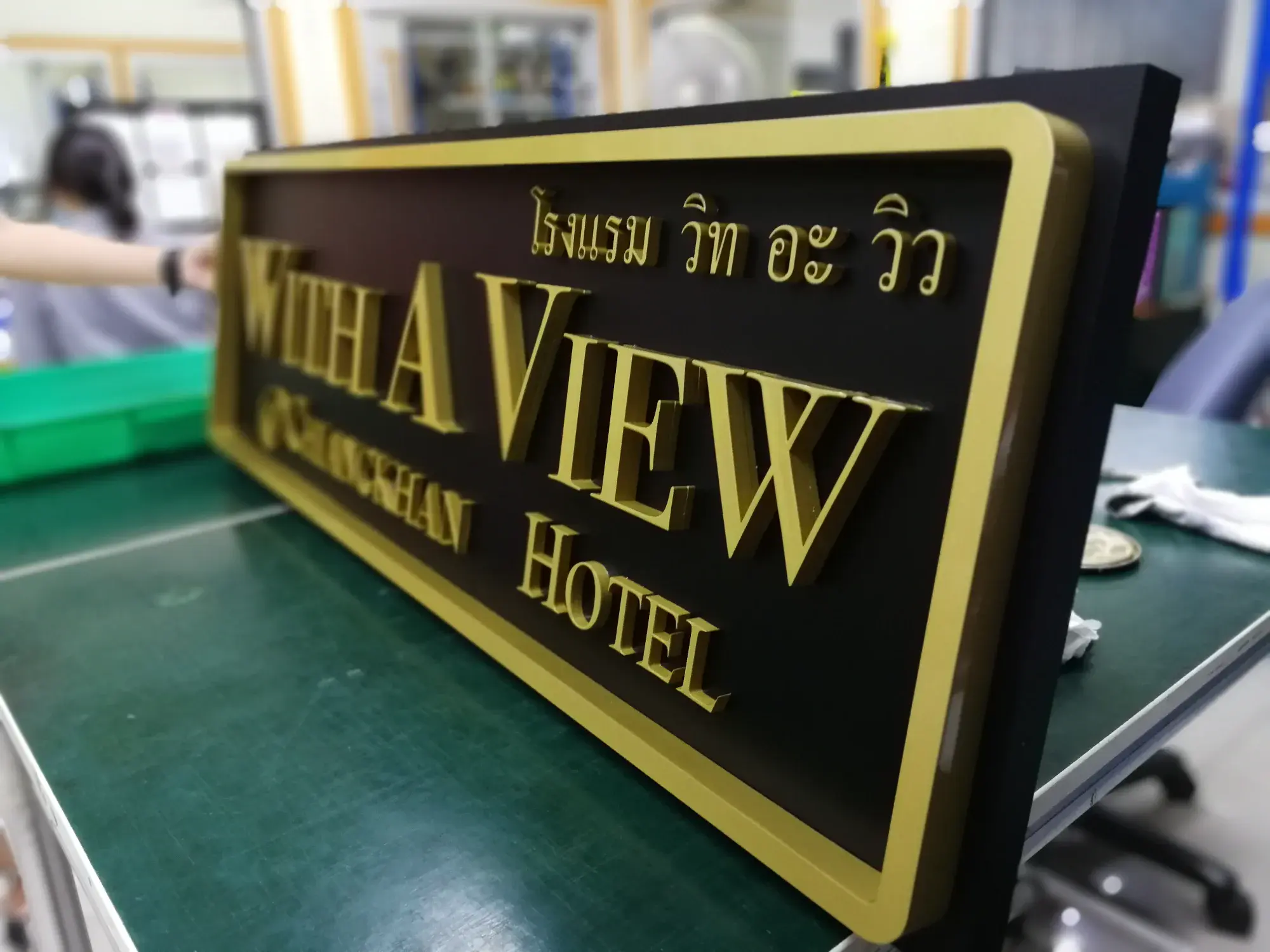 ป้ายโรงแรม (Hotel Sign)