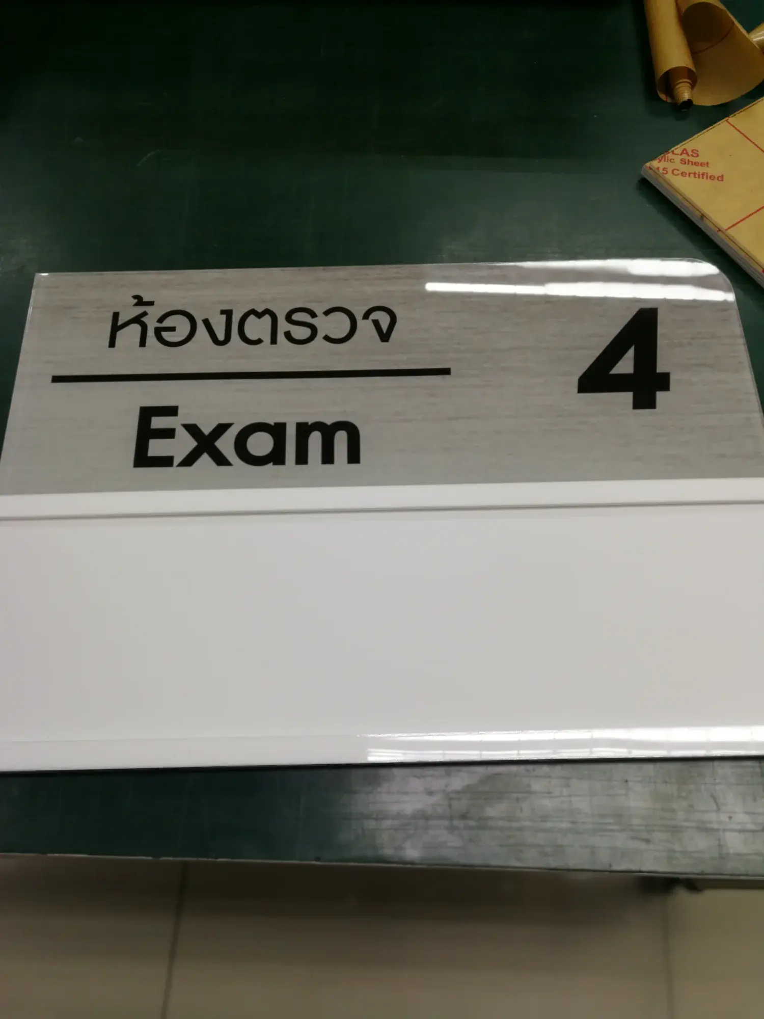 ป้ายโรงพยาบาล