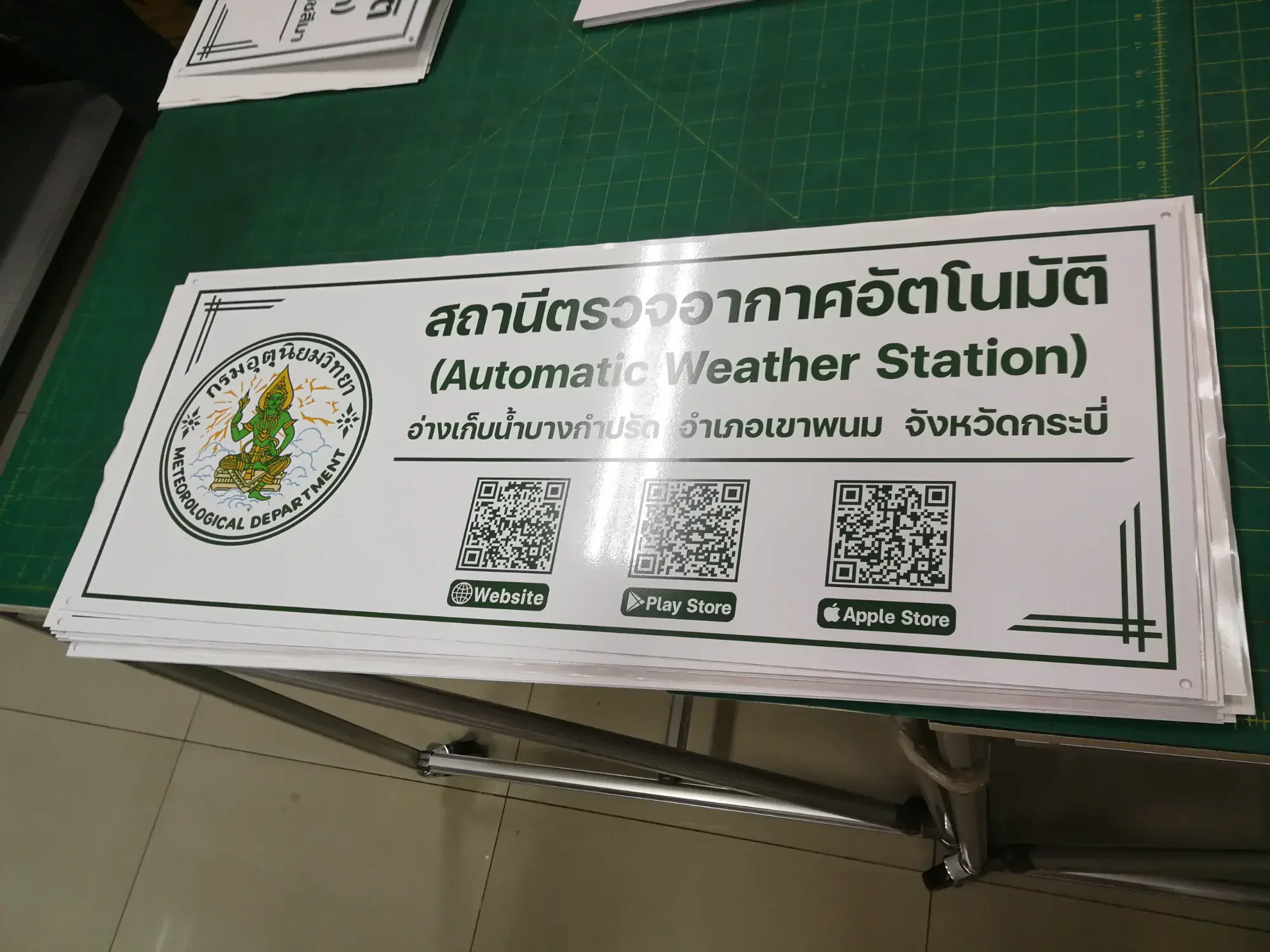 ป้ายหน่วยงานราชการ