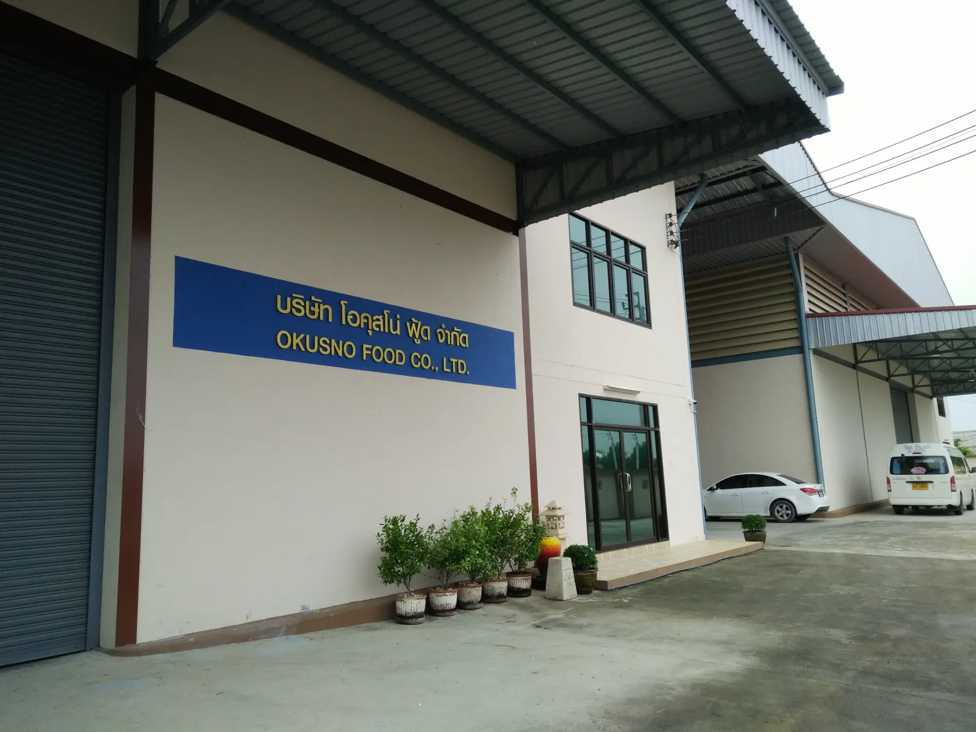 ป้ายหน้าโรงงาน