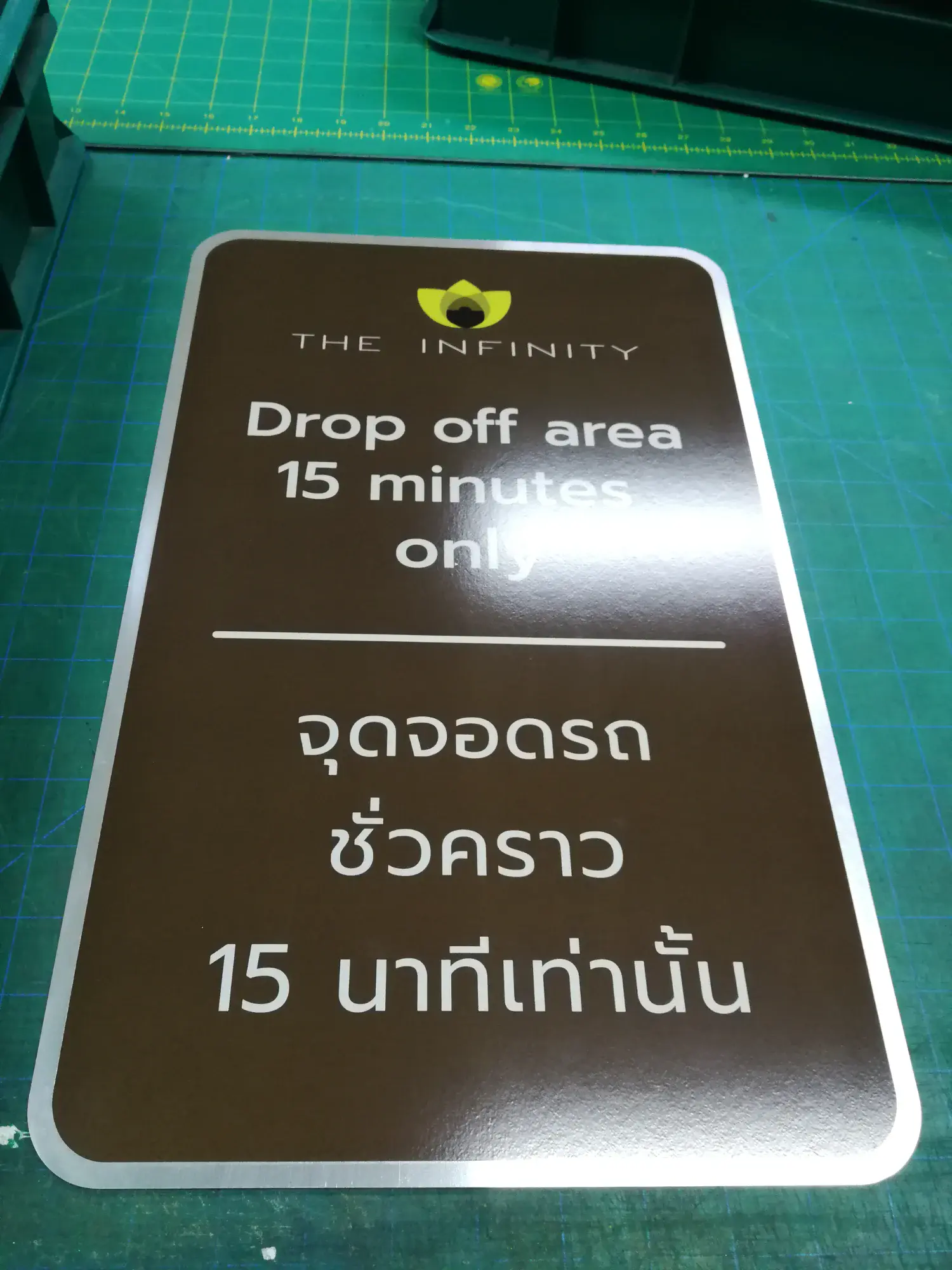 ป้ายคอนโดมิเนียม