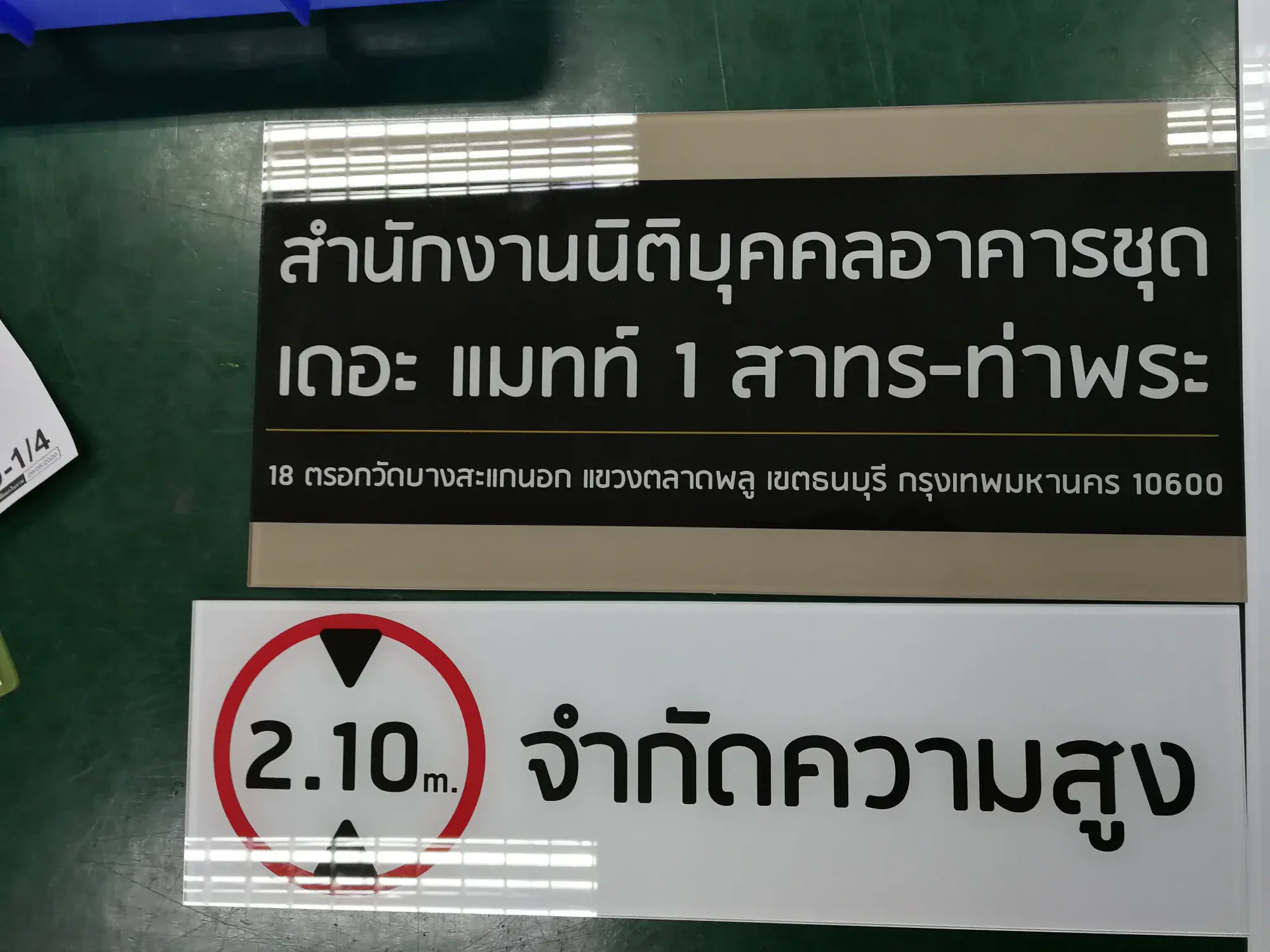 ป้ายคอนโดมิเนียม