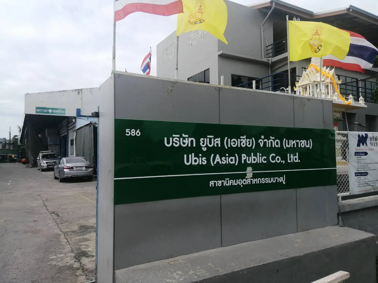 ป้ายหน้าโรงงาน