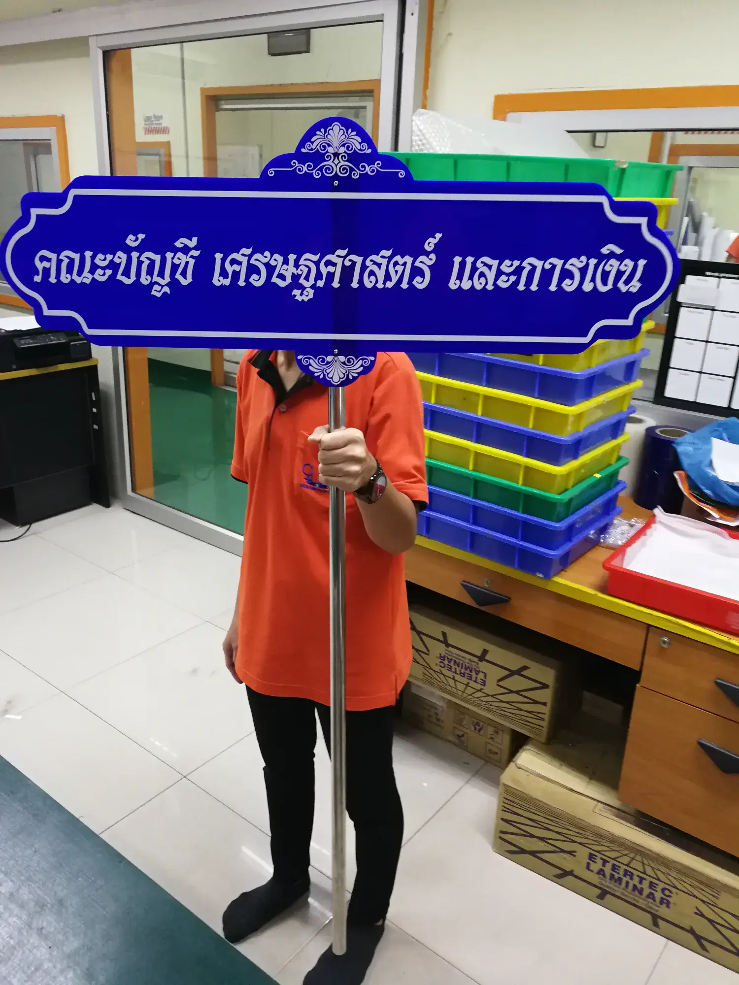 ป้ายพิพิธภัณฑ์ และป้ายสถานศึกษา