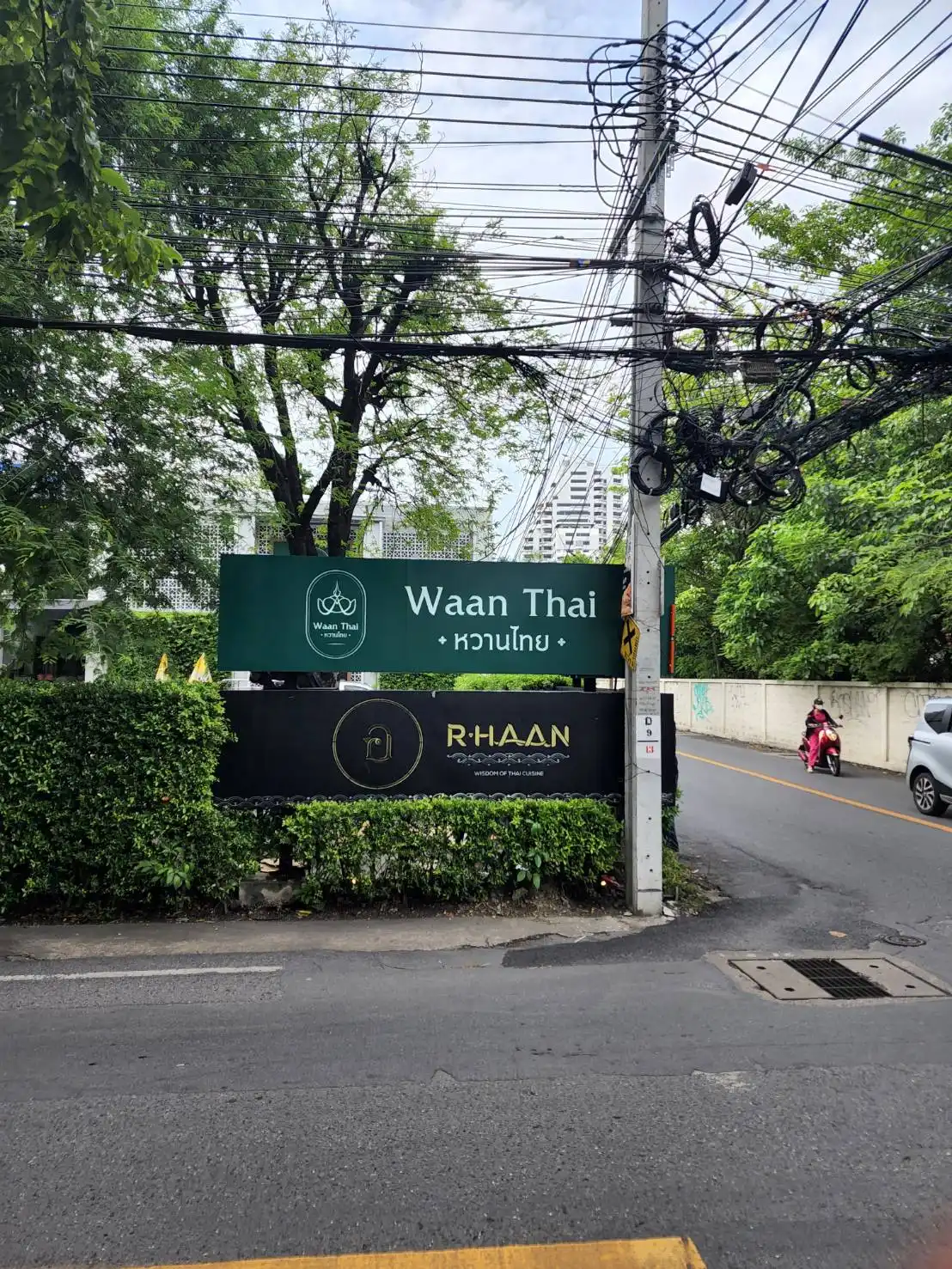 ป้ายร้านอาหาร (Restaurant Sign)