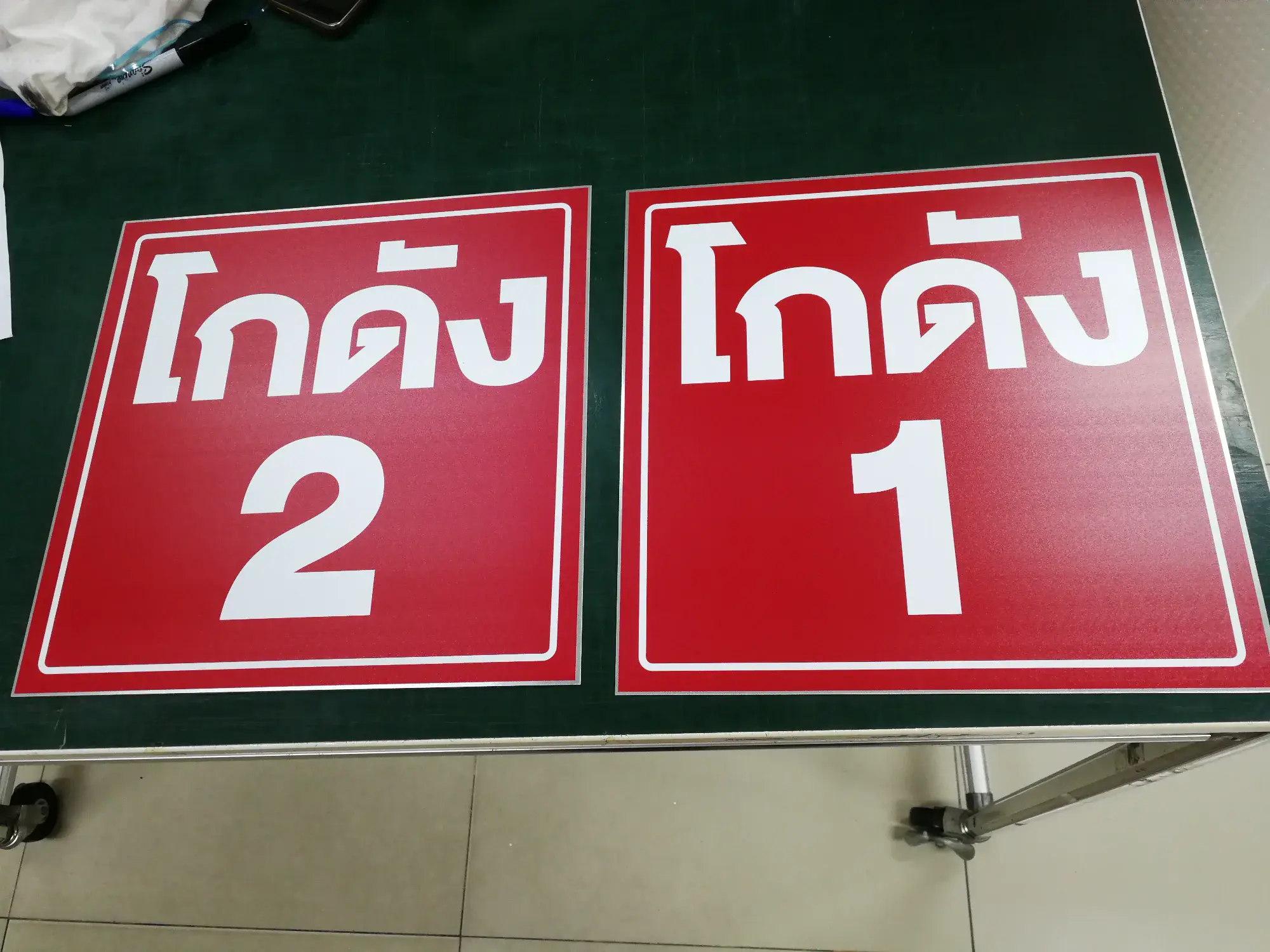 ป้ายคลังสินค้า ป้ายคลัง