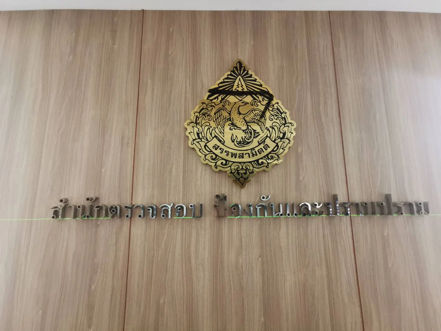 ป้ายหน่วยงานราชการ