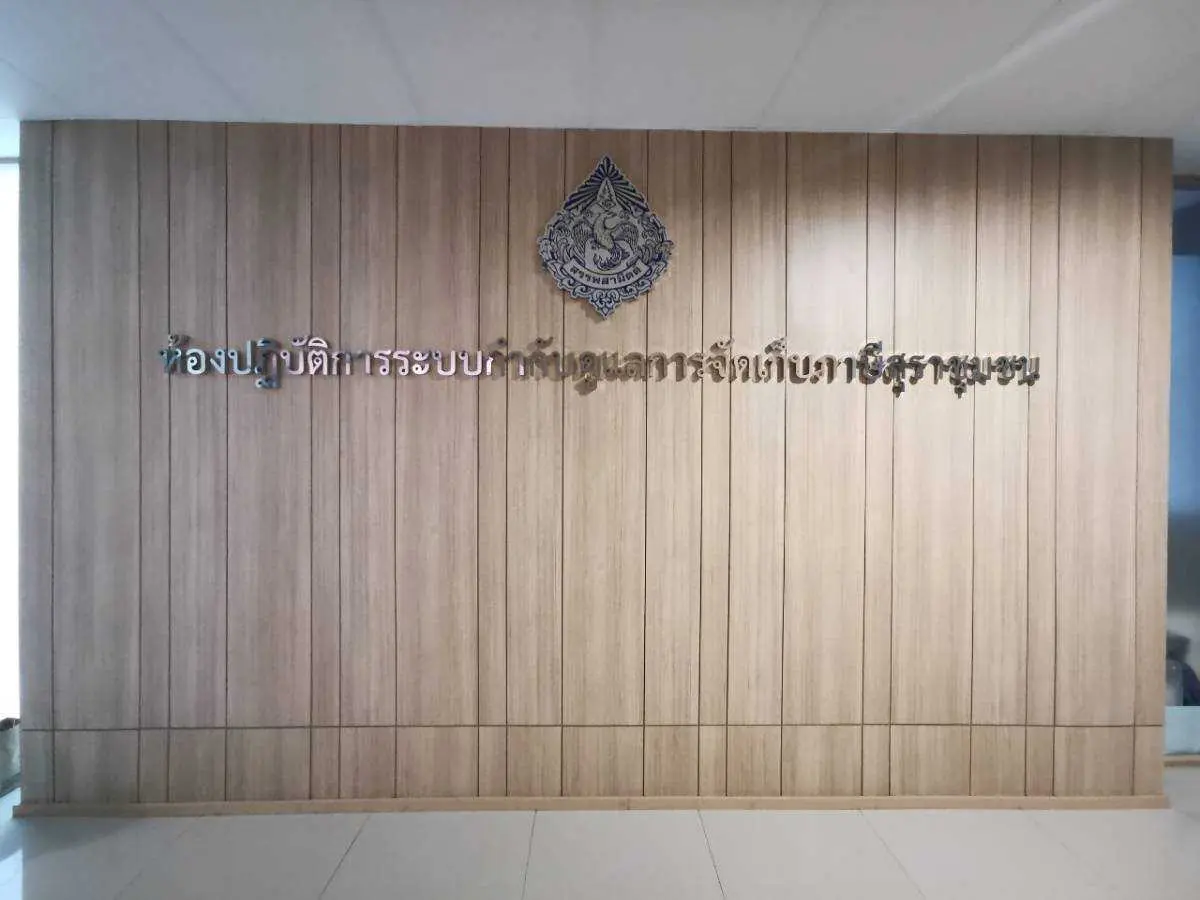 ป้ายหน่วยงานราชการ