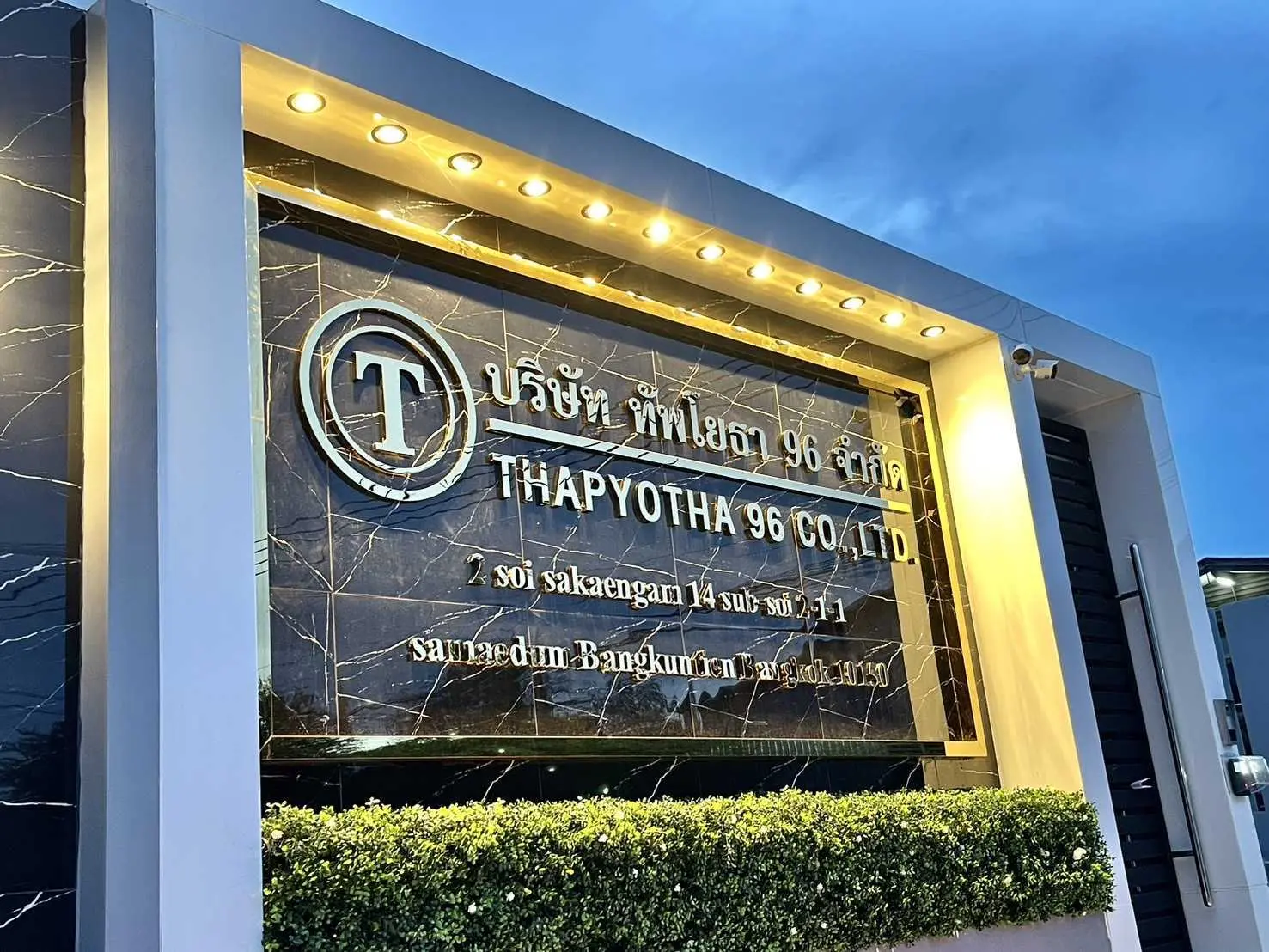 ป้ายบริษัท (Company Sign)