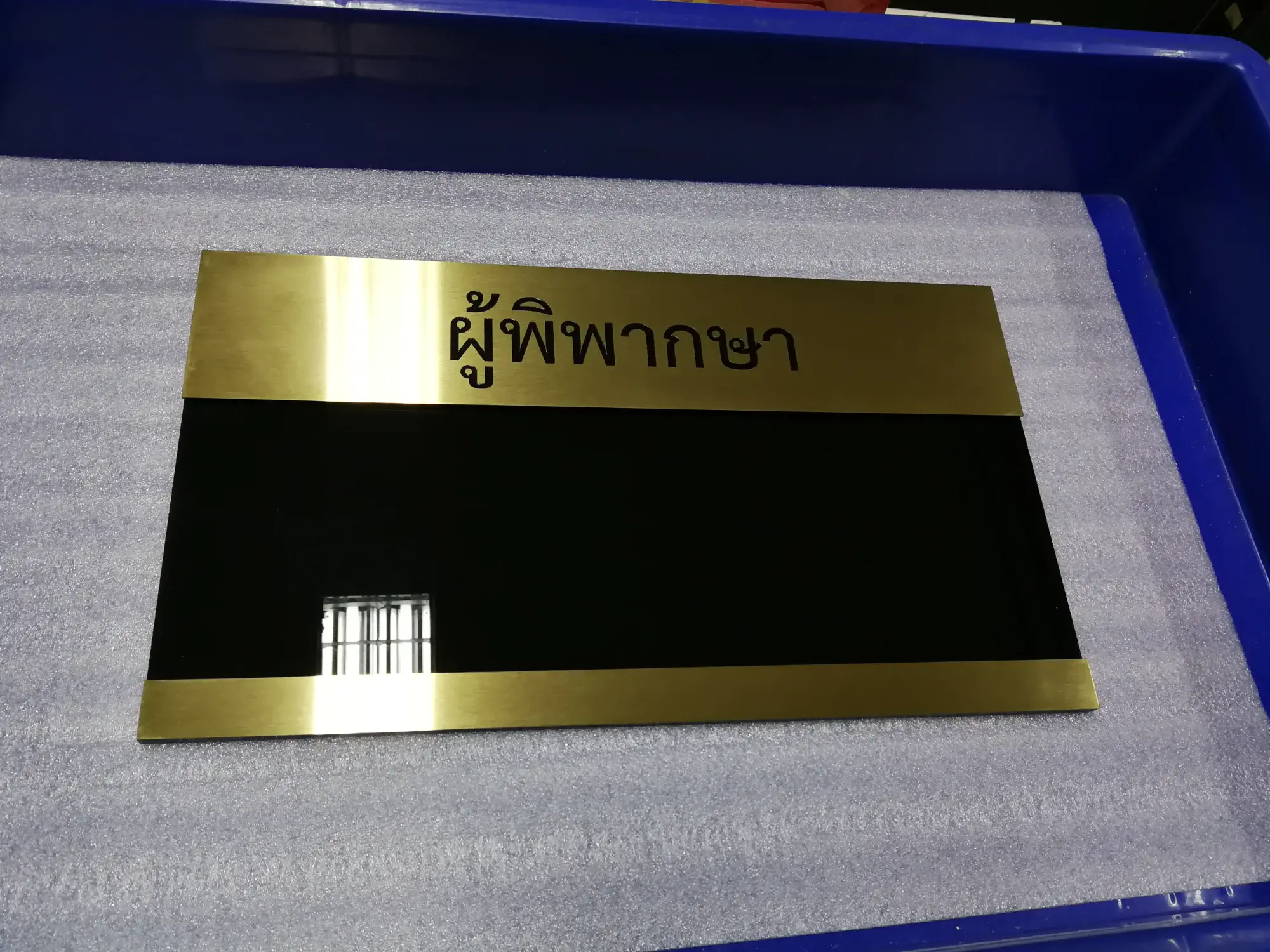 ป้ายหน่วยงานราชการ